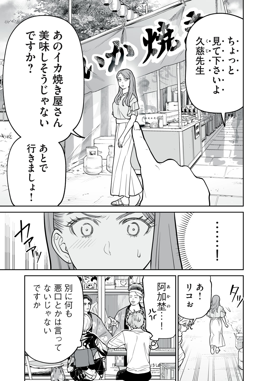AKUMADE KUJAKU NO HANASHI DESU. - RAW Chap 57 - Pic 21