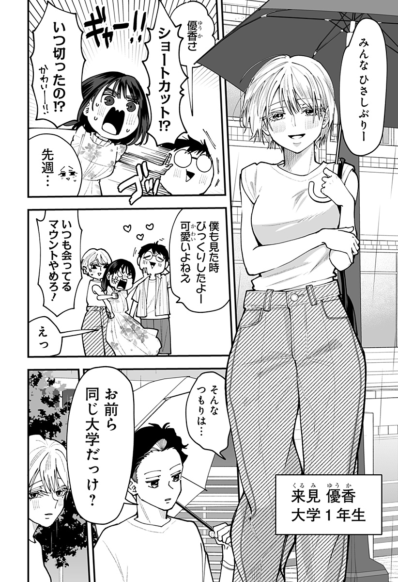 KI NI NARU KURUMI-SAN! - RAW Chap 65 - Pic 6