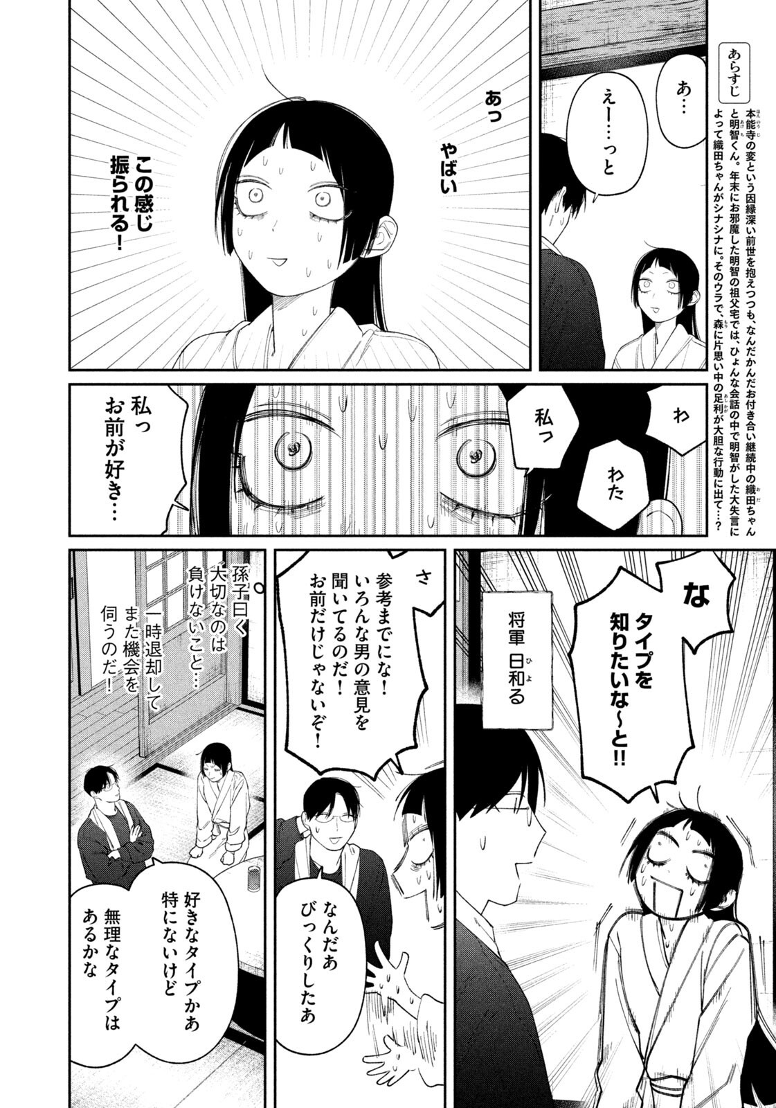 ODA-CHAN TO AKECHI-KUN Chap 70 - Pic 2