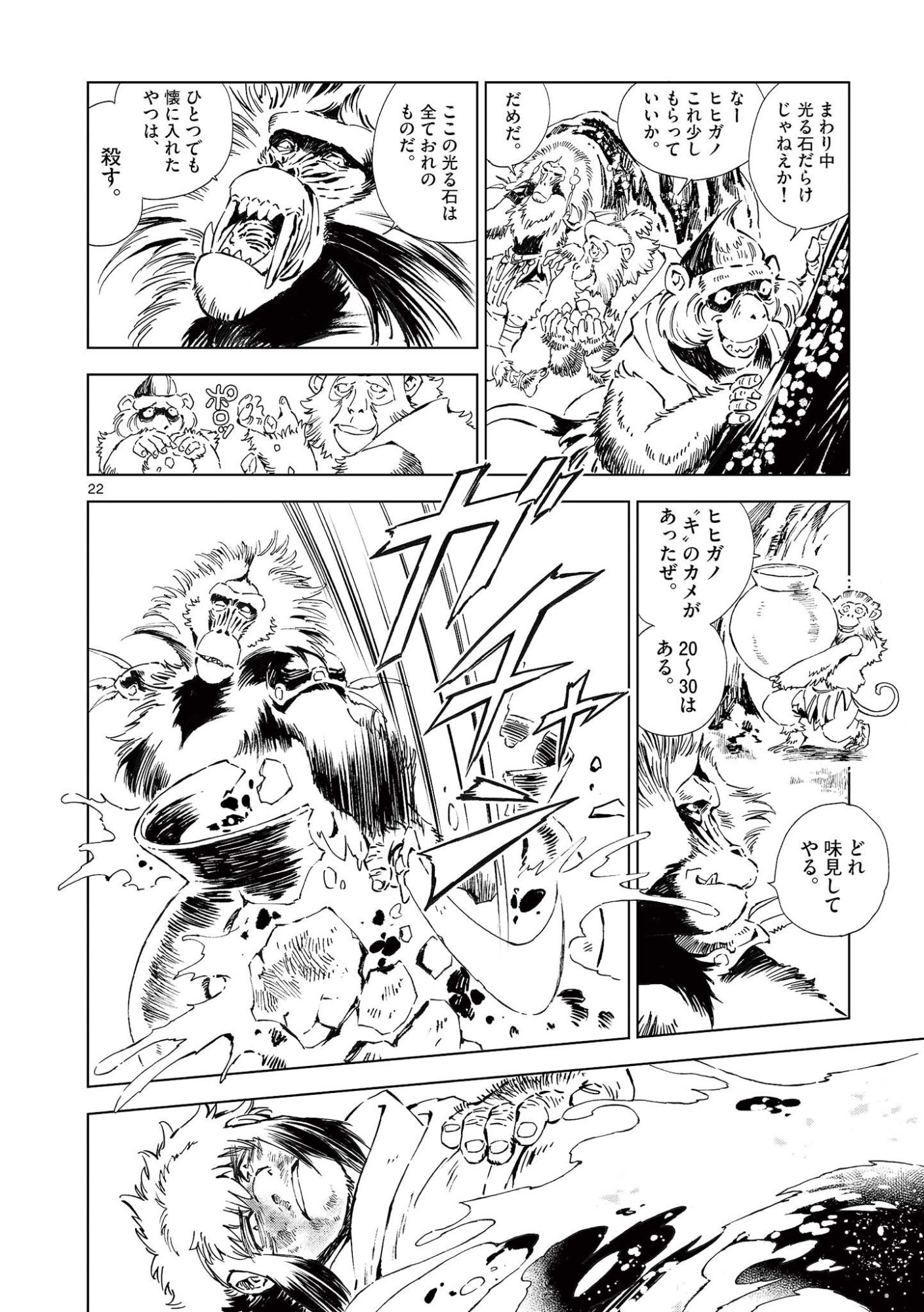 KAMUDO WIND GOD GATE Chap 17.5 - Pic 8