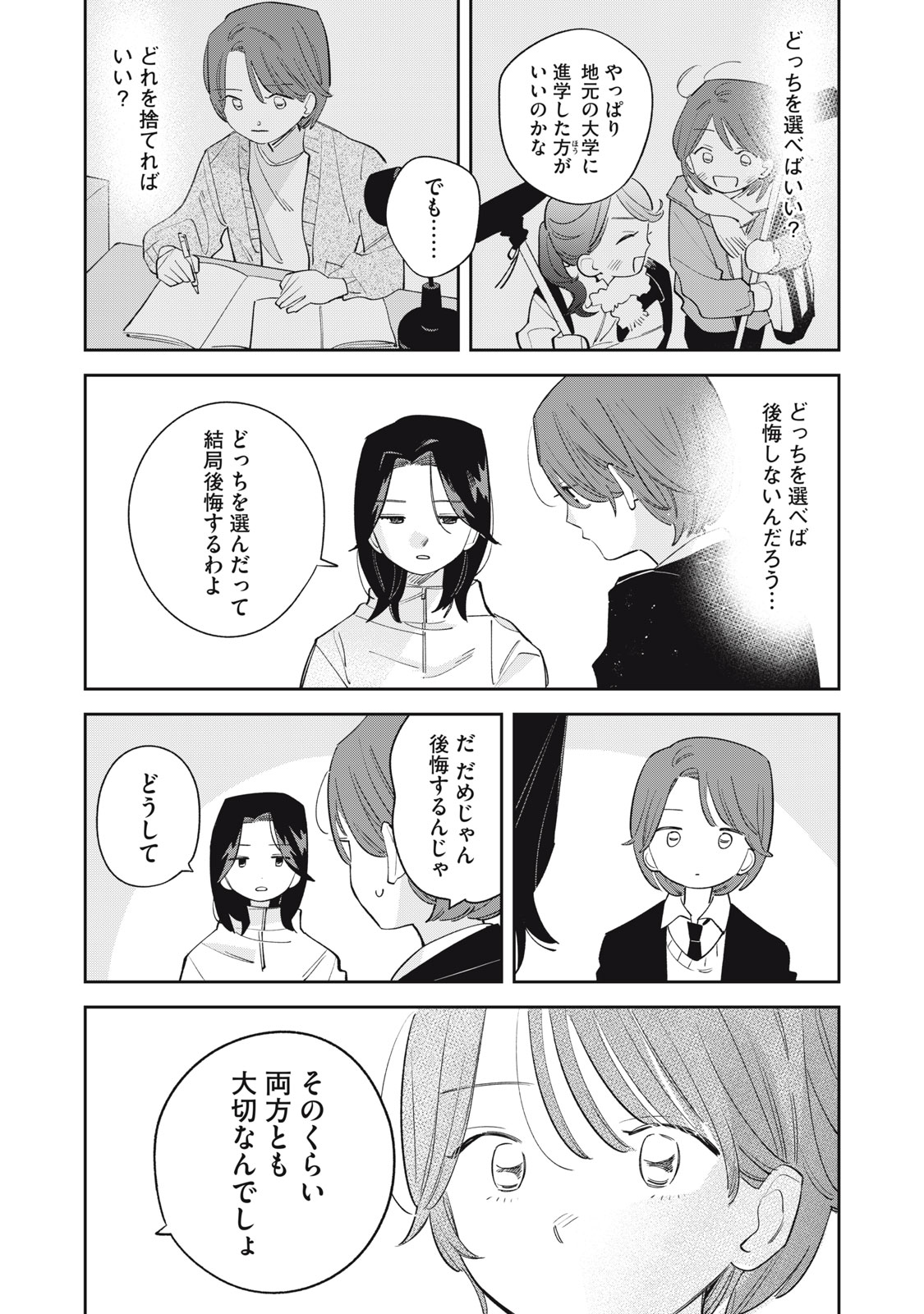 MAGARINARI NO HARU Chap 20 - Pic 17