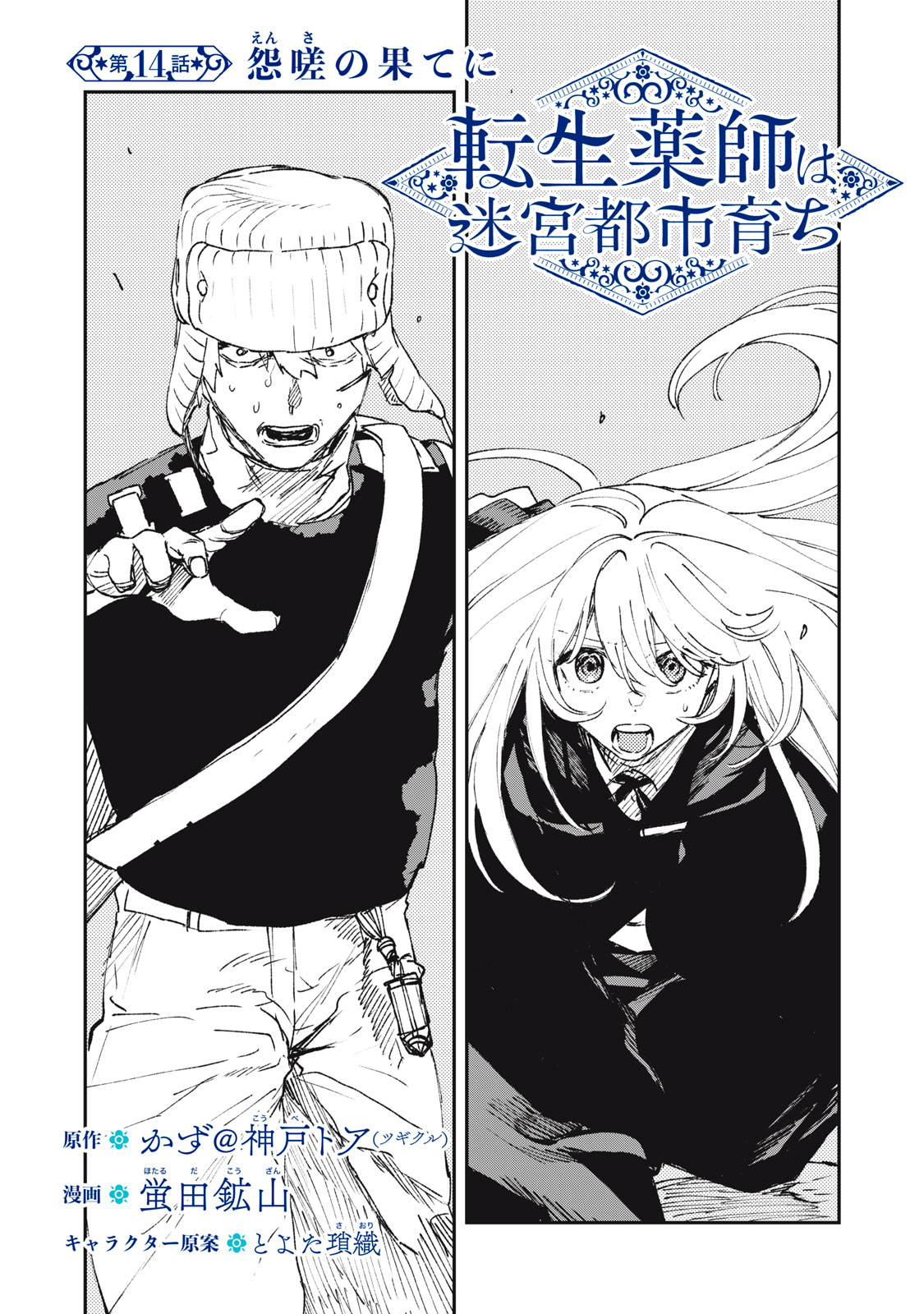 TENSEI KUSUSHI WA MEIKYUU TOSHI SODACHI - RAW Chap 14 - Pic 1