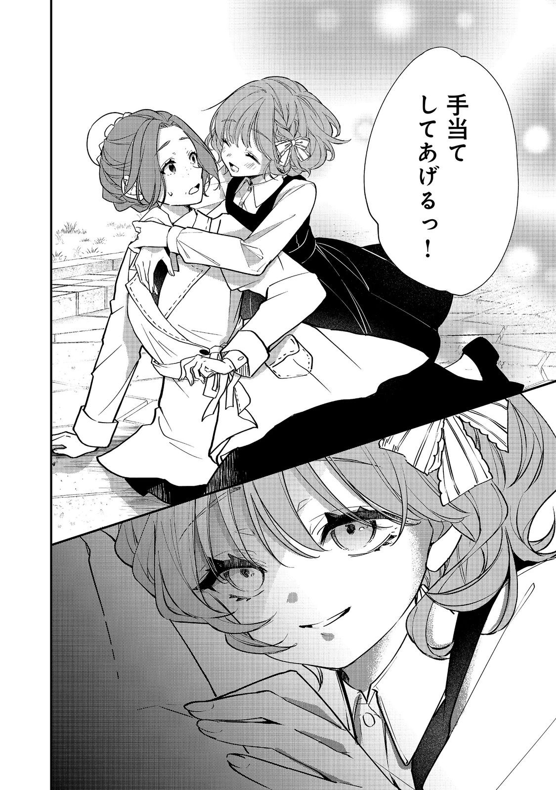 AKUYAKU REIJOU GLORIA VON COLDWELL NO DANZAI TO FUKUSHUU Chap 8.2 - Pic 9