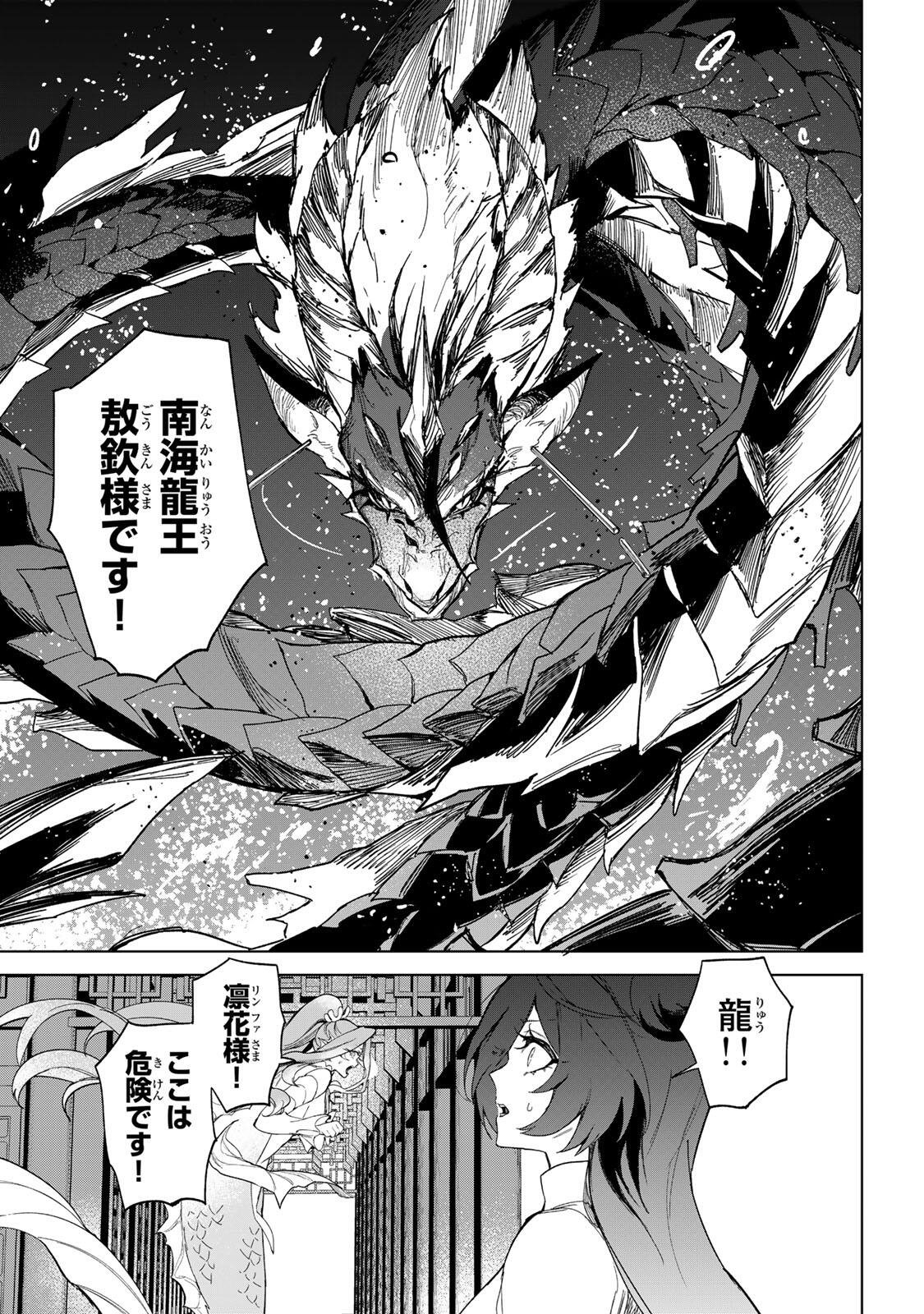 UMARETA KYUUJO WA RYUOU NI AISARERU Chap 2.1 - Pic 13