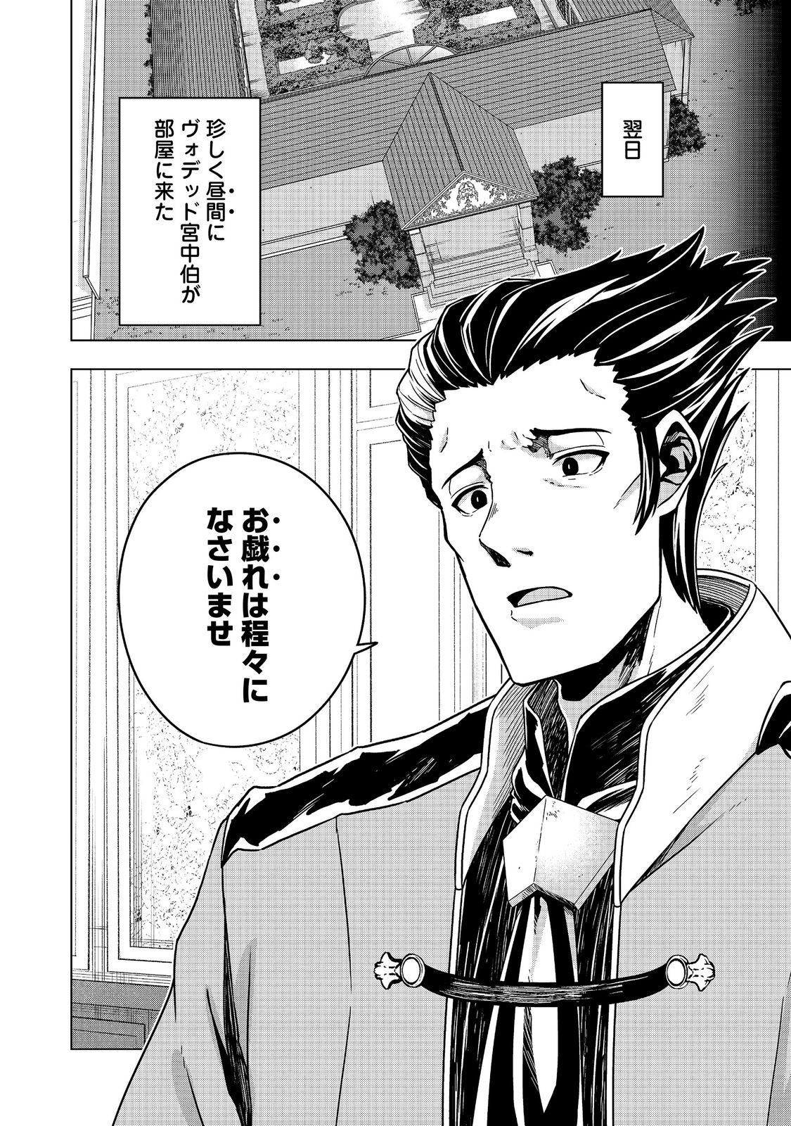 REINCARNATED AS AN EMPEROR ~ WILL THE EMPEROR AT BIRTH SURVIVE? Chap 34.1 - Pic 10