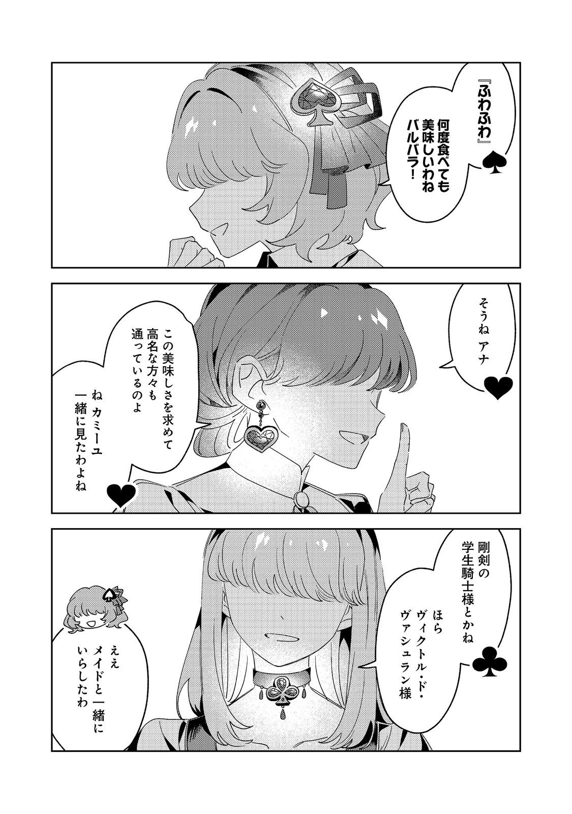 KIZOKU GAKUEN NO FUMUNRITSU: ARU KOUSHAKU REIJOU SAMA GA, DANCE PARTY DE KONYAKU WO HAKISARETA RIYUU Chap 6 - Pic 10