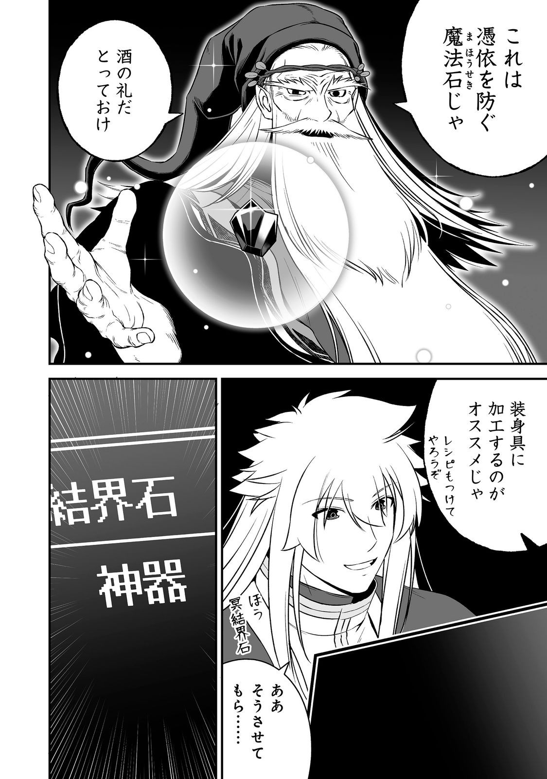 ATARASHII GAME HAJIMEMASHITA. ~ SHIMEI MO NAI NONI SAIKYOU DESU? ~ RAW Chap 25 - Pic 12