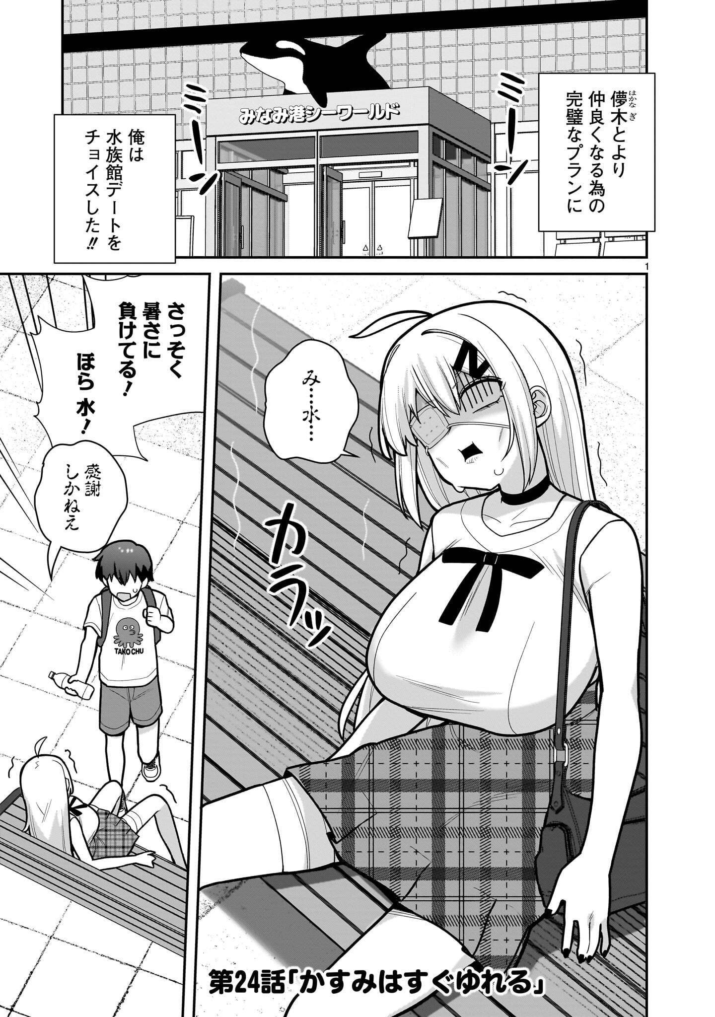 ORE GA INAI TO SUGU XX RU HAKOBOKU KASUMI Chap 23 - Pic 1