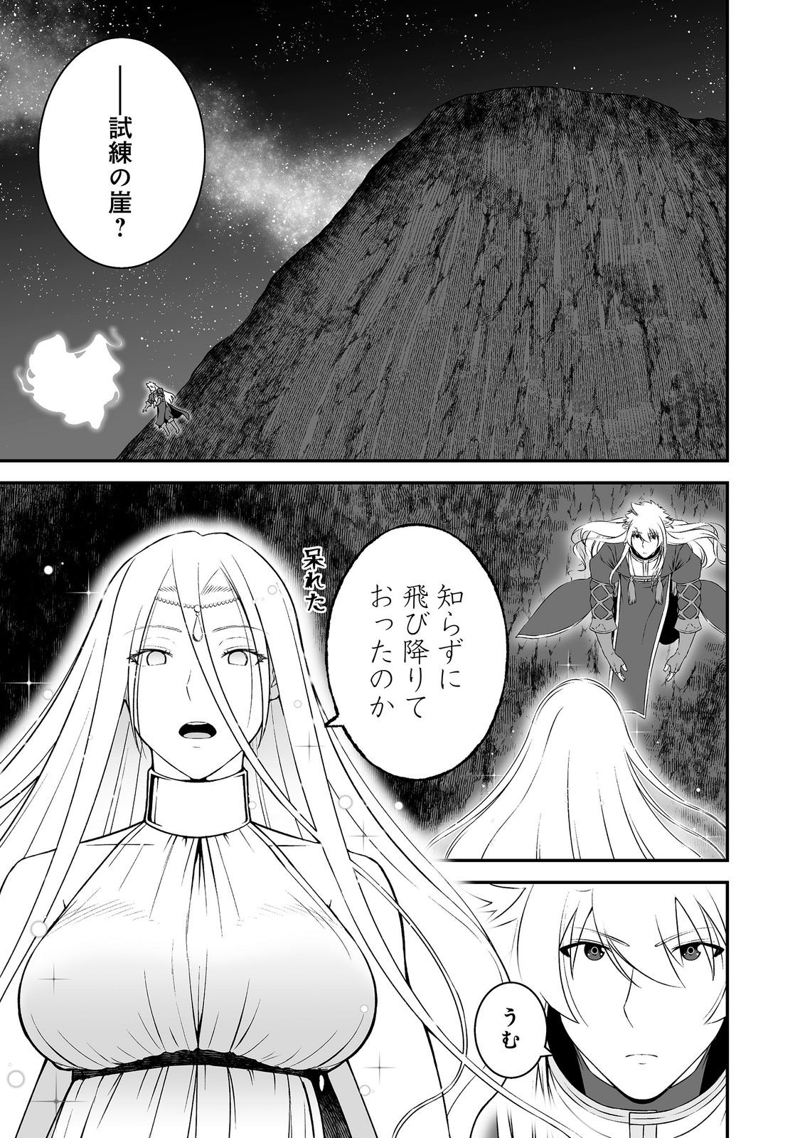 ATARASHII GAME HAJIMEMASHITA. ~ SHIMEI MO NAI NONI SAIKYOU DESU? ~ RAW Chap 25 - Pic 1