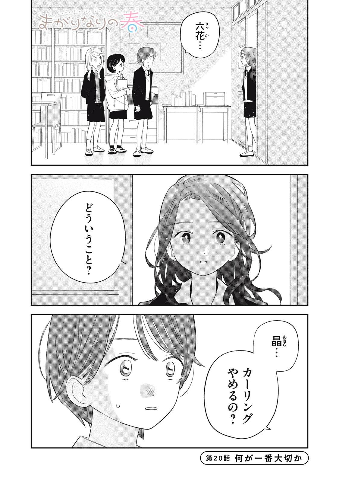 MAGARINARI NO HARU Chap 20 - Pic 1