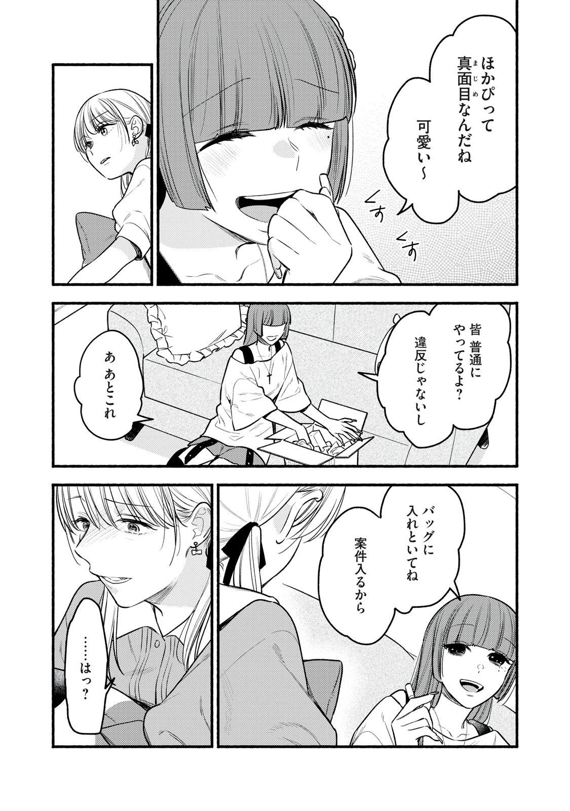 IKUBAKU KA: SHOUNIN NO KATSU KYUU Chap 12 - Pic 19