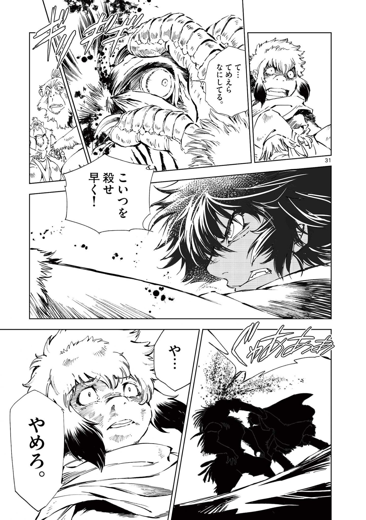 KAMUDO WIND GOD GATE Chap 17.5 - Pic 17