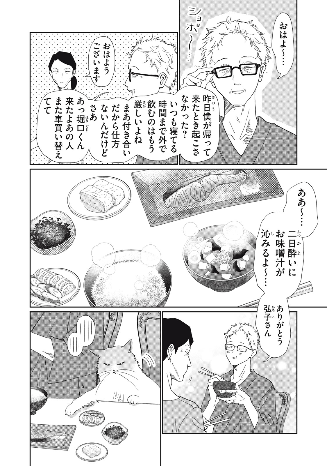 YOMETOME☆NIKKI ~SENGYOU SHUFU REKI 30-NEN NO SHUTOME TO NO HIBI~ RAW Chap 13 - Pic 10