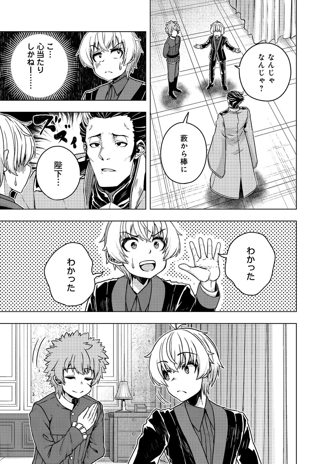 REINCARNATED AS AN EMPEROR ~ WILL THE EMPEROR AT BIRTH SURVIVE? Chap 34.1 - Pic 11