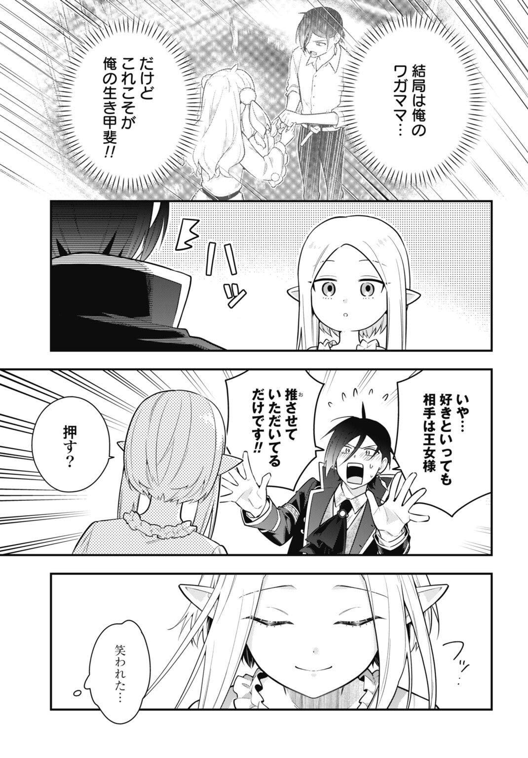 TENSEI KIZOKU NO URA JINKAKU OSHI HEROINE WO HAMETSU SASERU AKUYAKU NI TENSEI SHITA ORE, BAD ENDING WO SOSHI SURU TAME ZENRYOKU DE MAMORIMASU Chap 3.1 - Pic 21