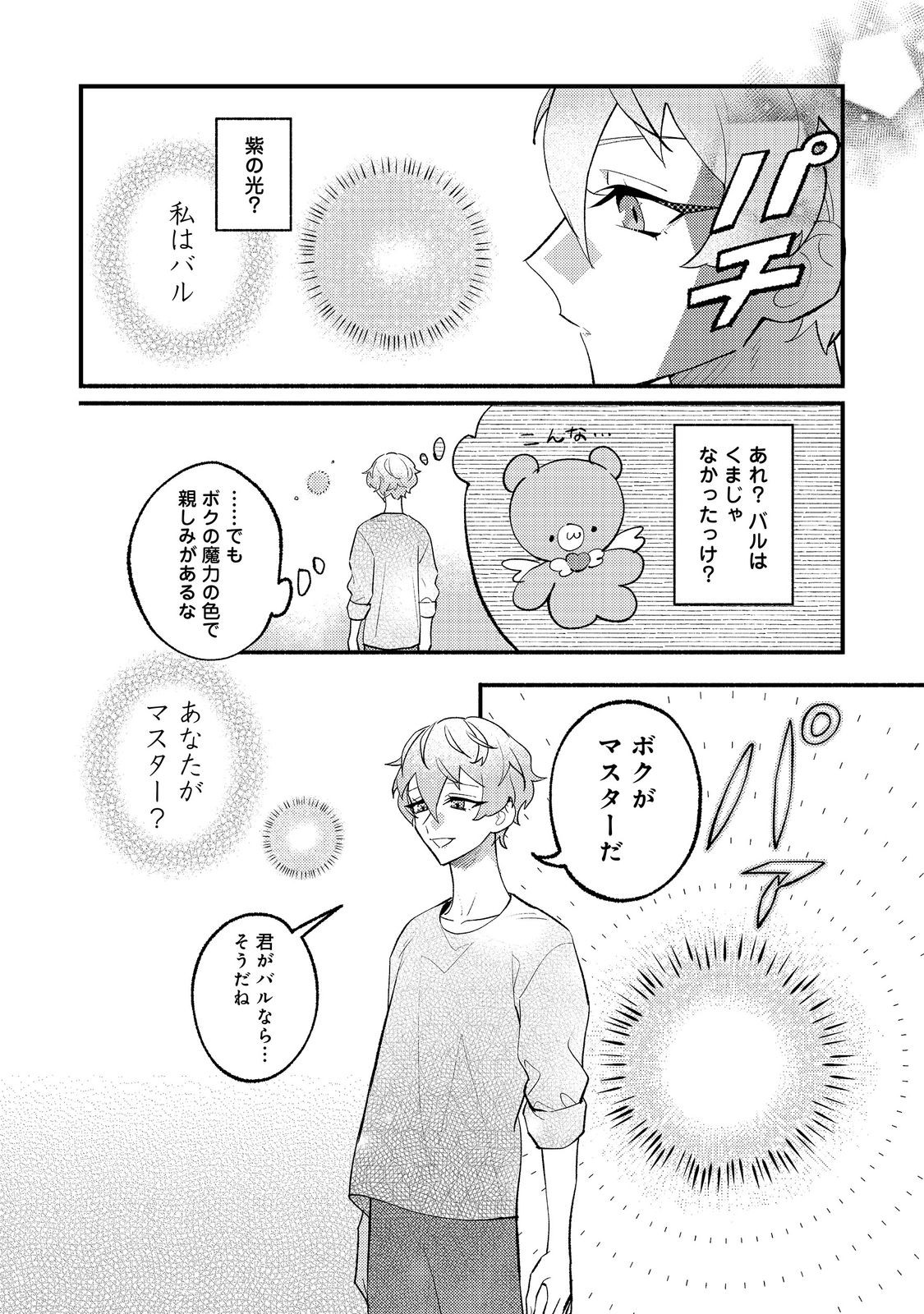 AKUMA DE TAIDA NA AKUYAKU KIZOKU Chap 16 - Pic 27