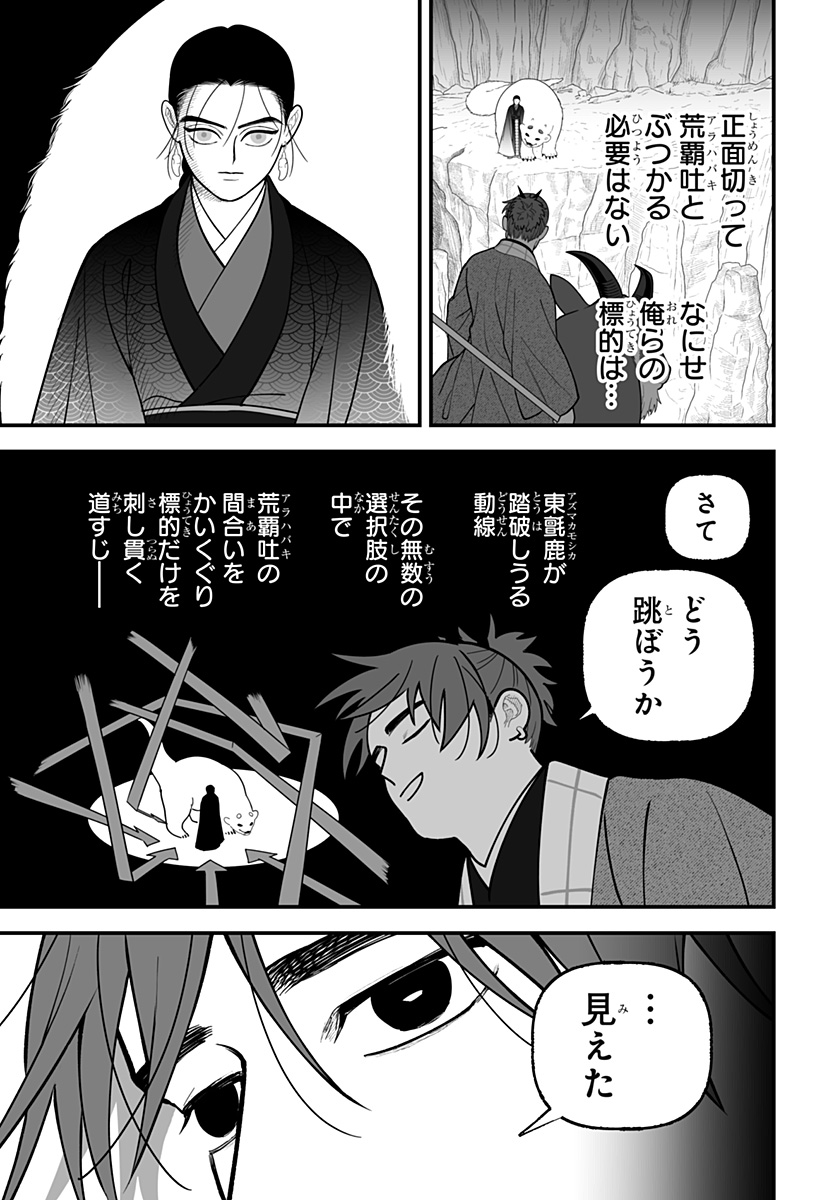 KAMI YOMU FUTARI Chap 16 - Pic 11