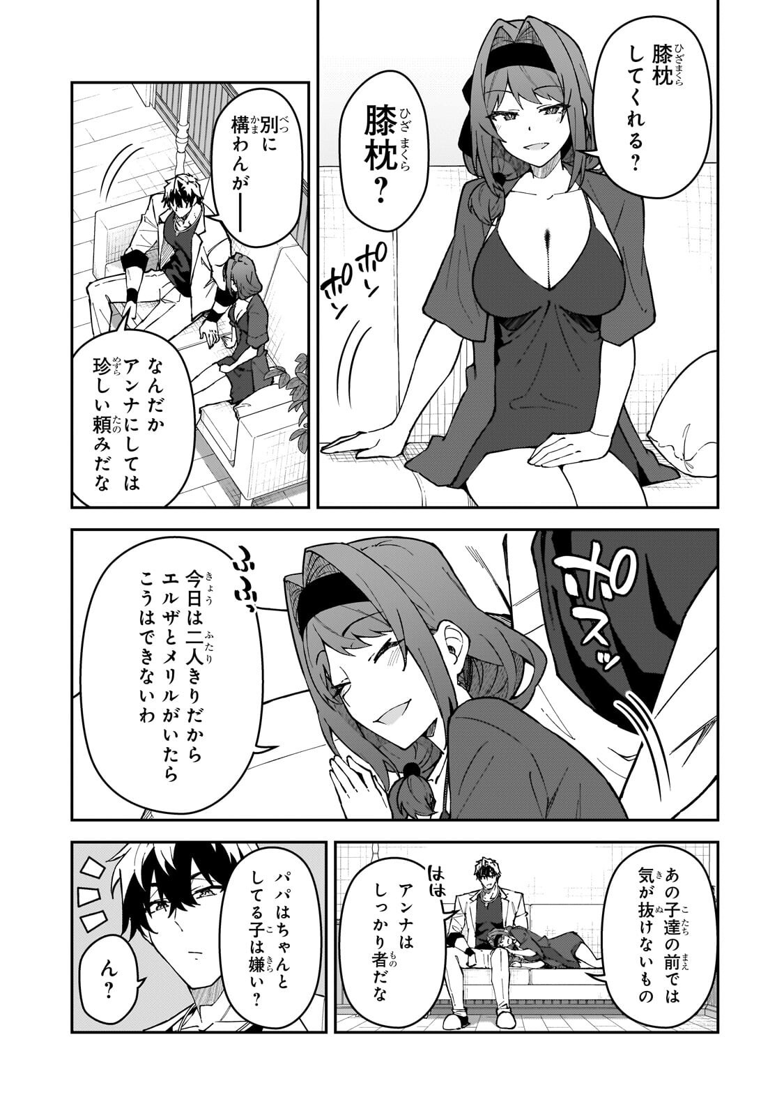 S RANK BOUKENSHA DE ARU ORE NO MUSUME-TACHI WA JUUDO NO FATHER CON DESHITA (MANGA) - RAW Chap 64.1 - Pic 7
