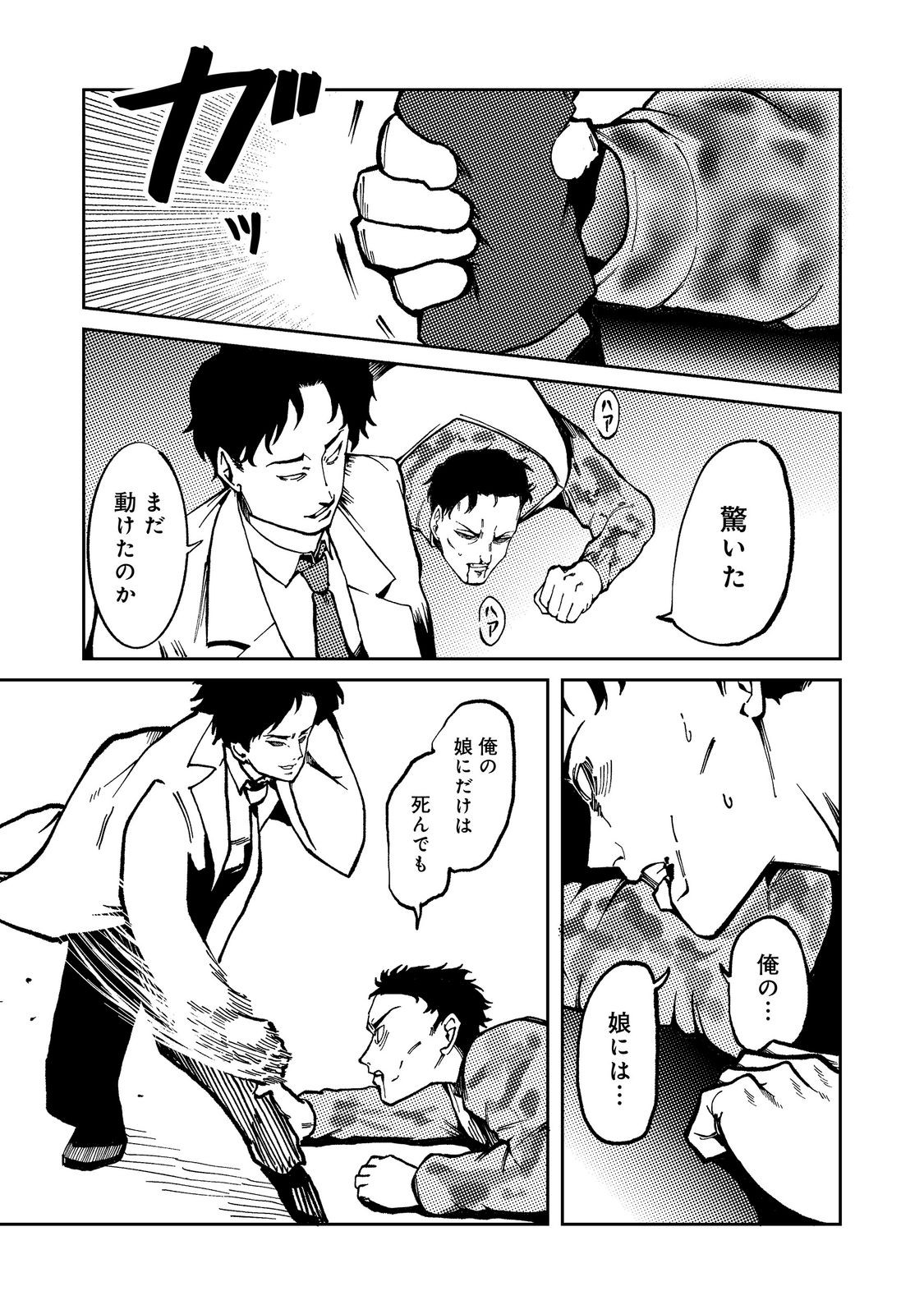 SLOW LIFE OF THE DEAD Chap 9 - Pic 25