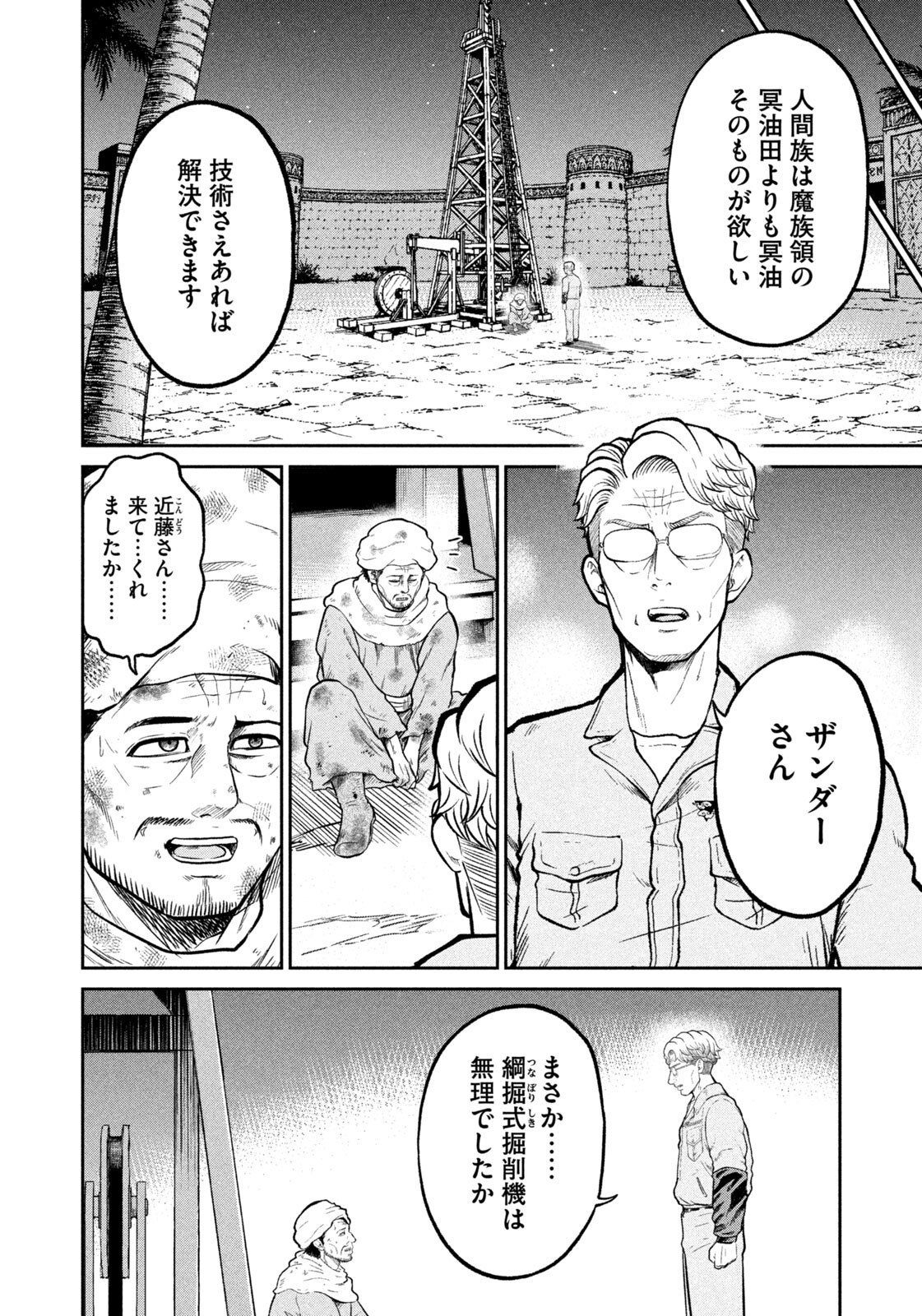 ISEKAI MACHI KOUJO MUSOU ~ SHINRAI TO JISSEKI NO ISEKAI FEIFUKU ~ Chap 88 - Pic 12