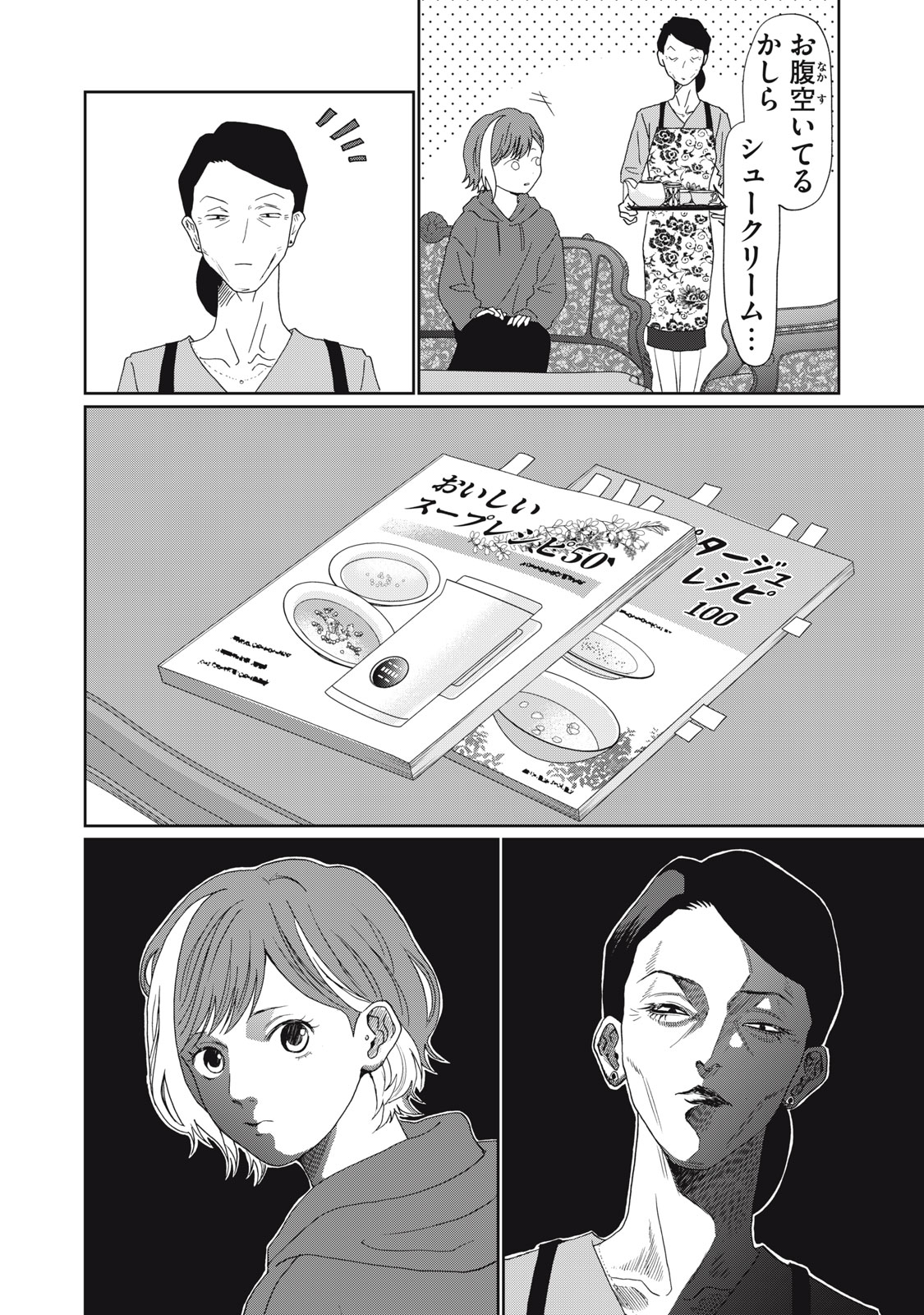 YOMETOME☆NIKKI ~SENGYOU SHUFU REKI 30-NEN NO SHUTOME TO NO HIBI~ RAW Chap 13 - Pic 24