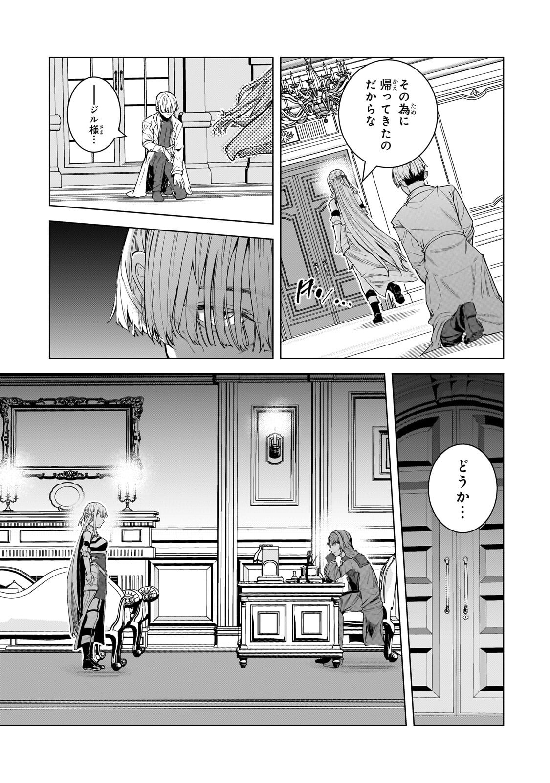 THE KICKED OUT S-RANK APPRAISER CREATES THE STRONGEST GUILD Chap 52.3 - Pic 3