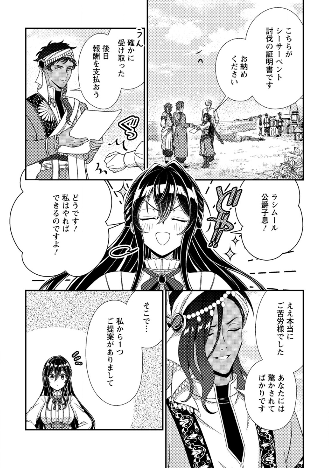 MAYOKE NO SEIJO WA MUNOU DE YAKUTATAZU WO YAMERU KOTO NI SHIMASHITA Chap 16.3 - Pic 4