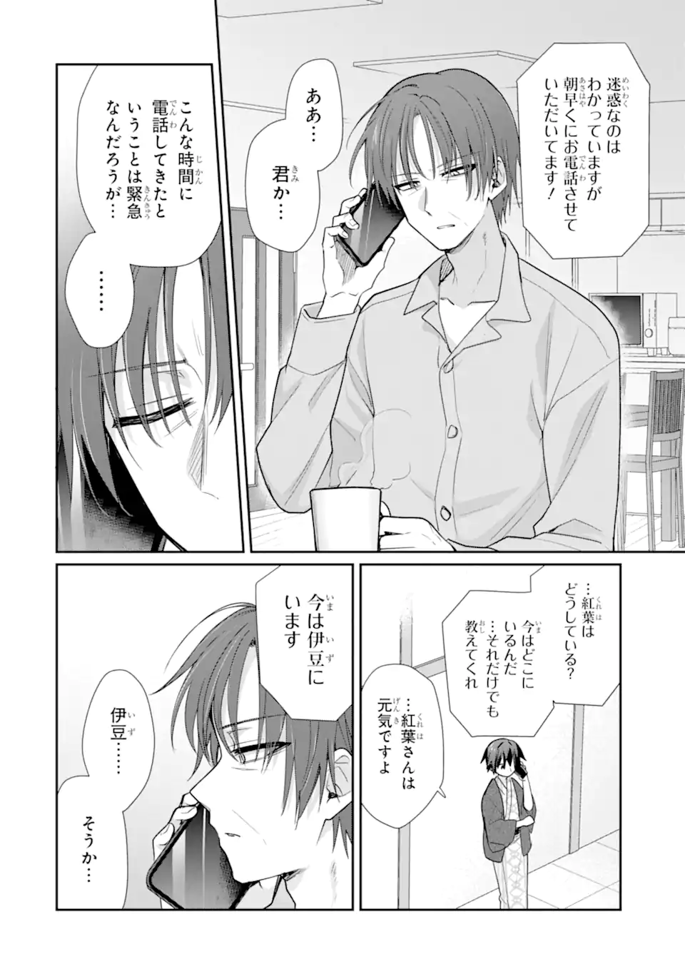OSAKE TO SENPAI KANOJO TO NO AMAAMA DOUKYO LOVE COMEDY WA HATACHI NI NATTE KARA - RAW Chap 14.1 - Pic 10