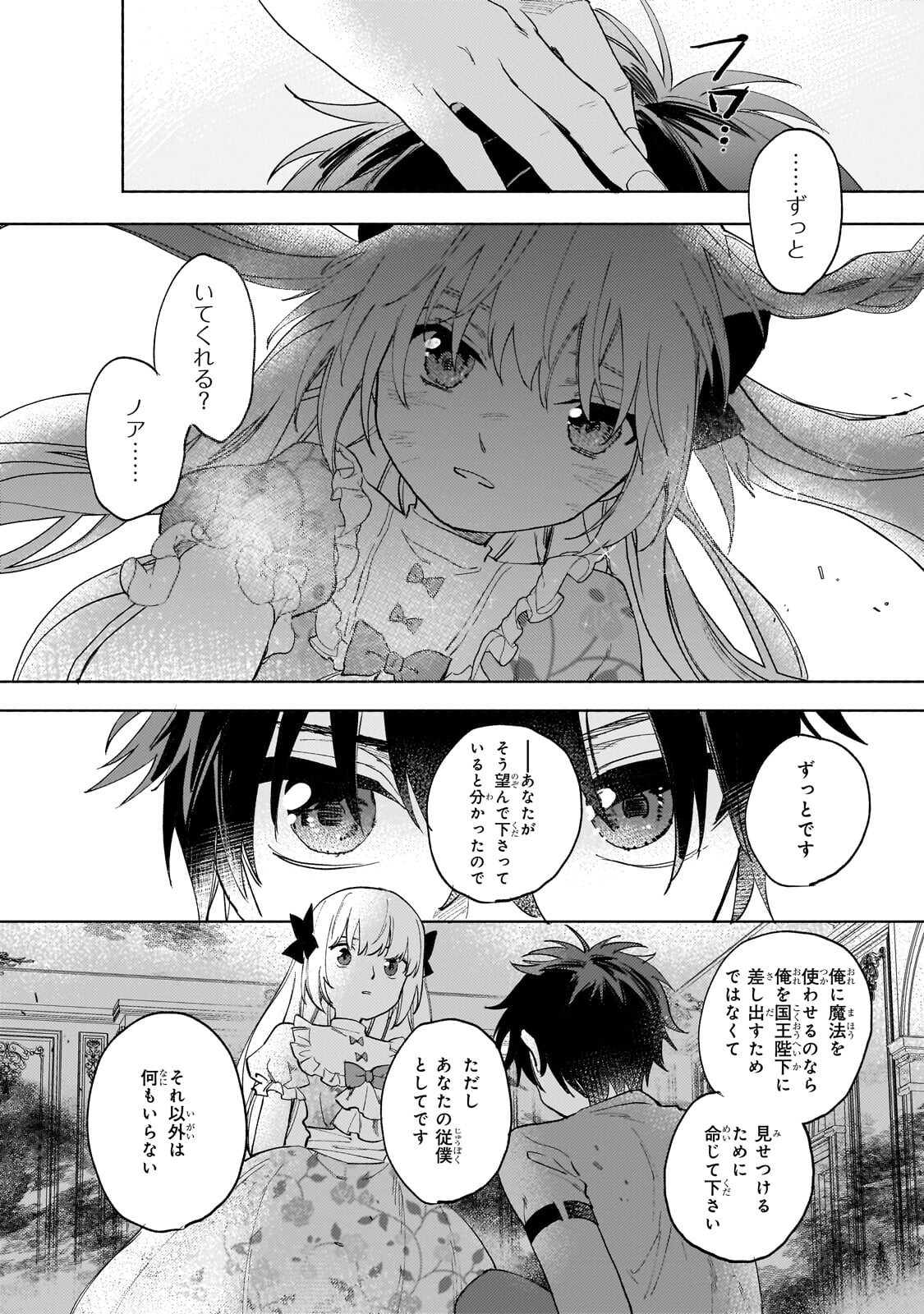 SHITAGERARETA TSUIHO OJO HA, TENSEI SHITA DENSETSU NO MAJODESHITA MUKAE NI KITARARETE MO KOMARIMASU. JUBOKU TO NO OHIRUNE WO JAMA SHINAIDEKUDASAI Chap 18.1 - Pic 2