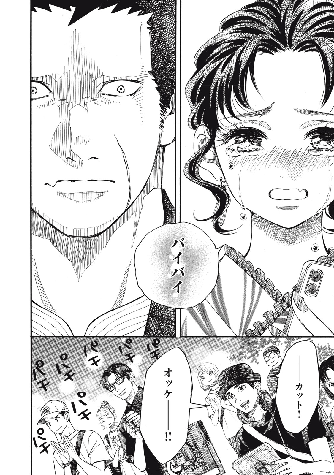 GOKUDOU ALL UP! Chap 12 - Pic 28