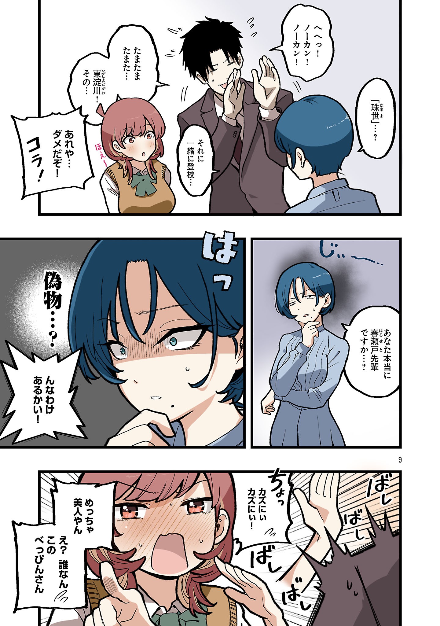 SEYAKATE TAMAYO CHAN WA KOI GA SHITAI Chap 13 - Pic 9