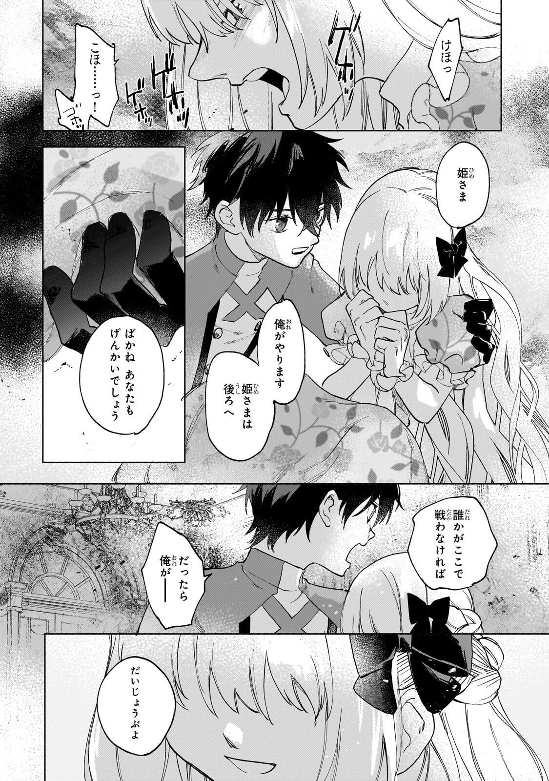 SHITAGERARETA TSUIHO OJO HA, TENSEI SHITA DENSETSU NO MAJODESHITA MUKAE NI KITARARETE MO KOMARIMASU. JUBOKU TO NO OHIRUNE WO JAMA SHINAIDEKUDASAI Chap 18.1 - Pic 12