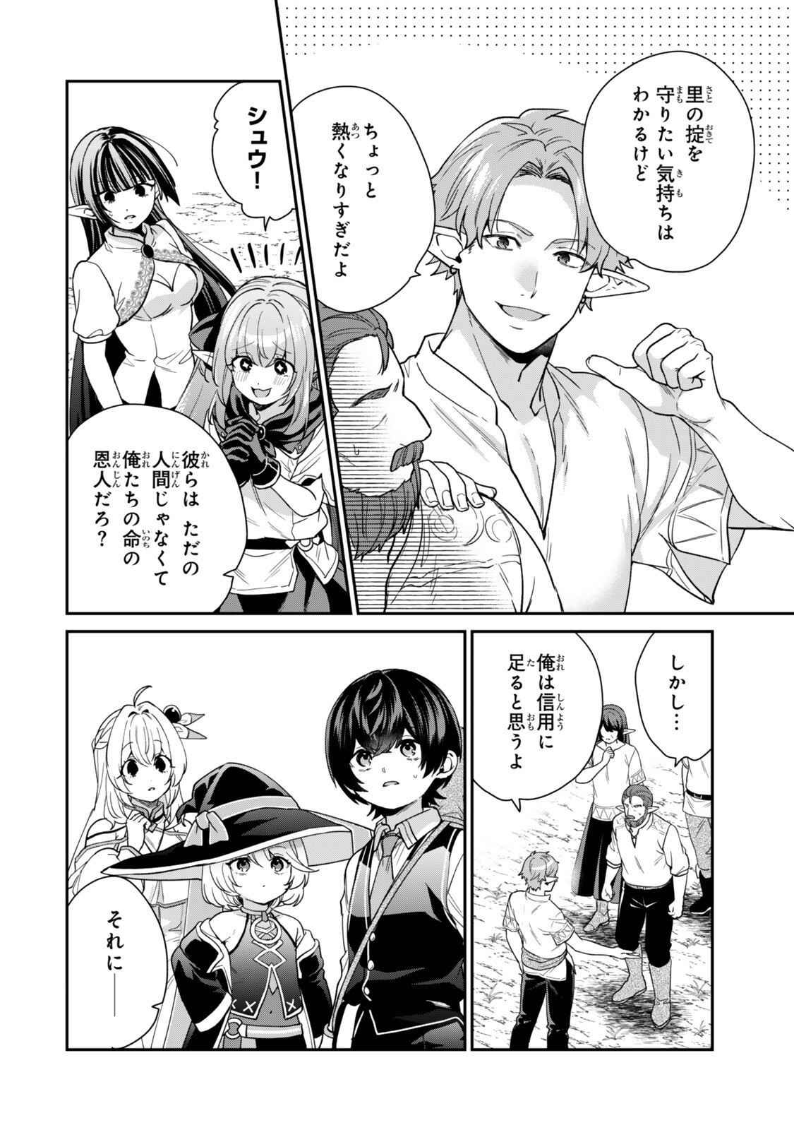 SAIJAKU KIZOKU NI TENSEI SHITA NODE AKUYAKU TACHI WO ATSUMETE MITA Chap 24.6 - Pic 7