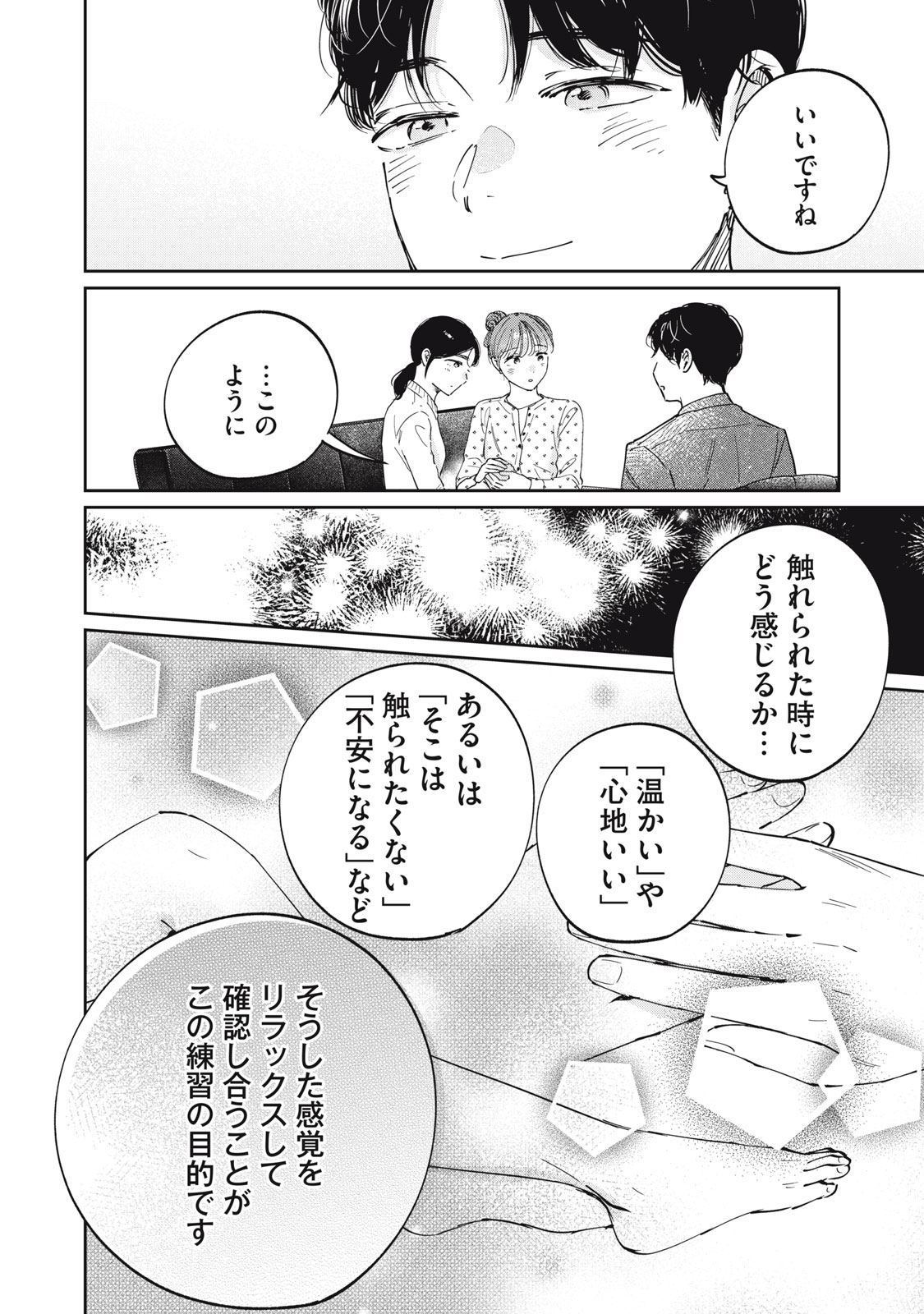 S TO X SERAPIST SHIMOTORI ICHITO NO SHINSATSUSHITSU Chap 16 - Pic 10