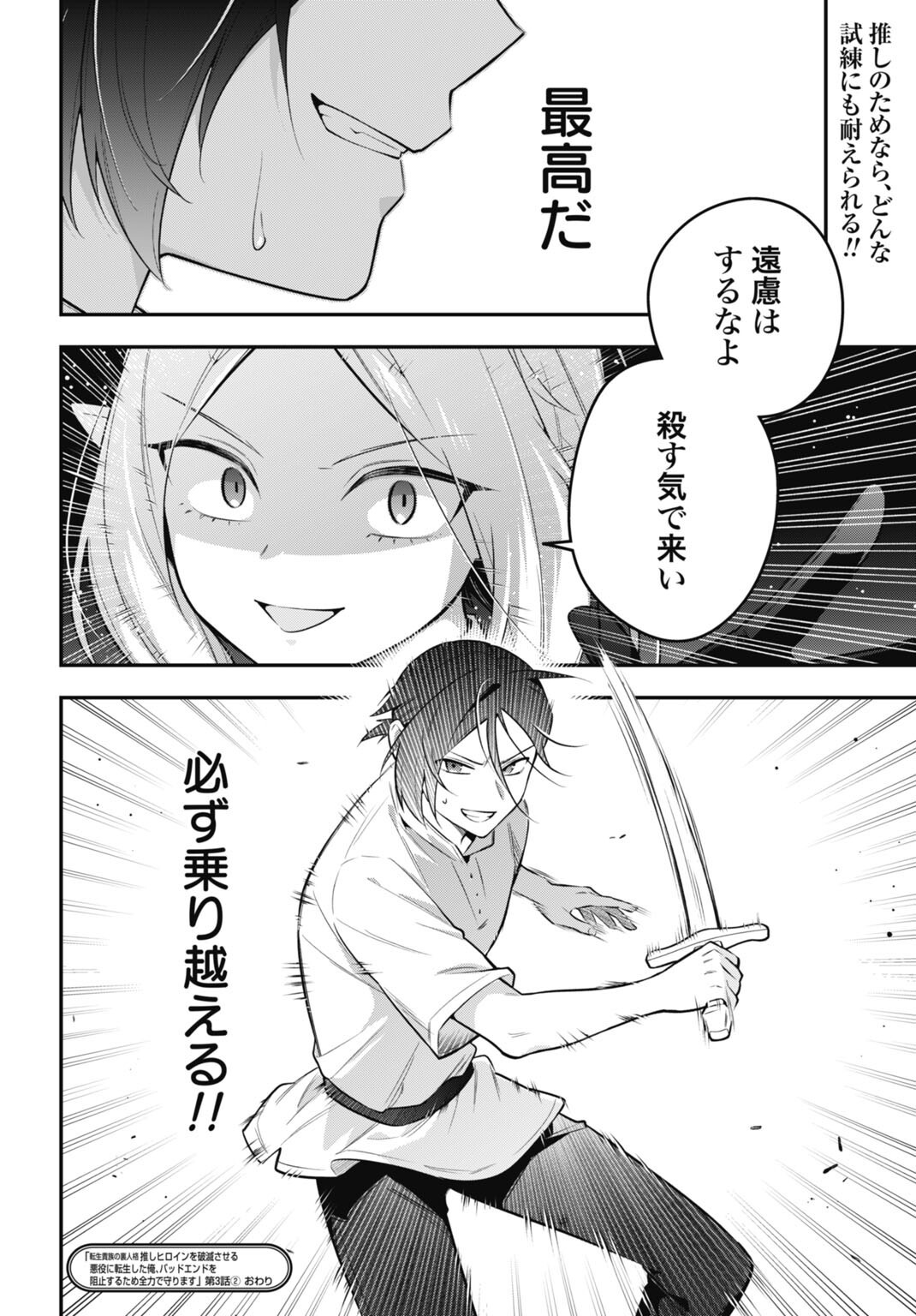 TENSEI KIZOKU NO URA JINKAKU OSHI HEROINE WO HAMETSU SASERU AKUYAKU NI TENSEI SHITA ORE, BAD ENDING WO SOSHI SURU TAME ZENRYOKU DE MAMORIMASU Chap 3.1 - Pic 34