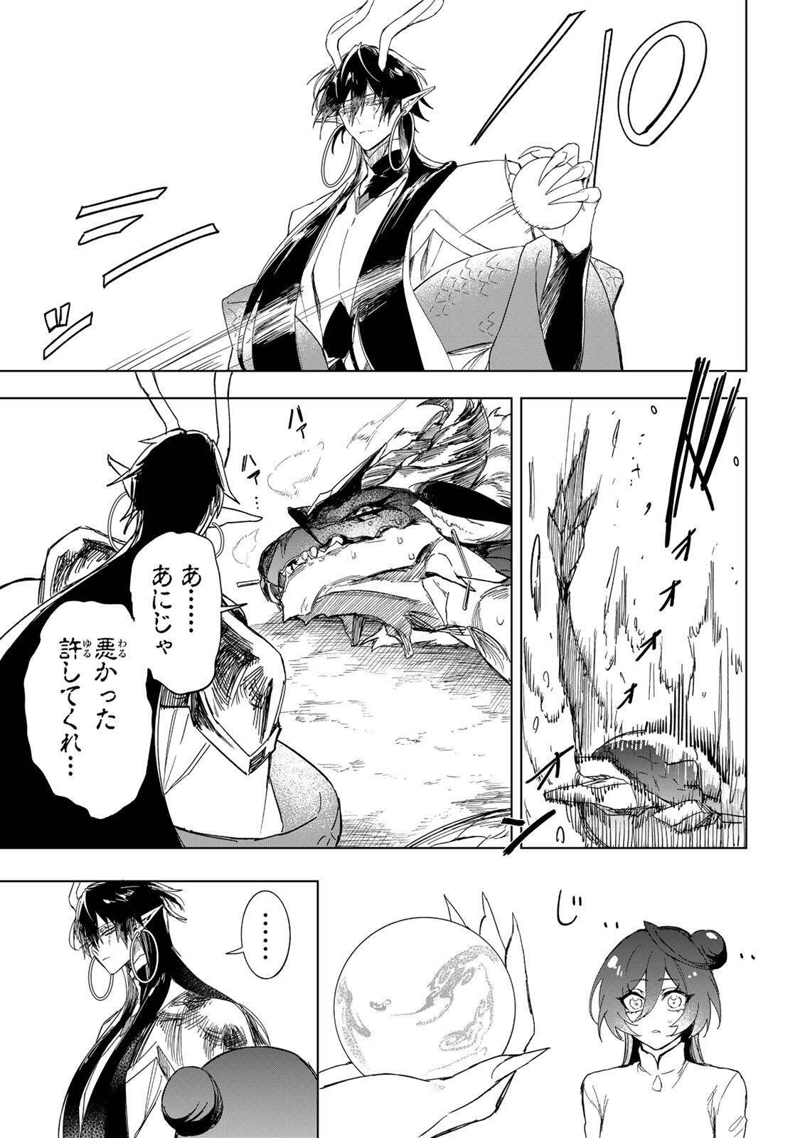 UMARETA KYUUJO WA RYUOU NI AISARERU Chap 2.1 - Pic 31
