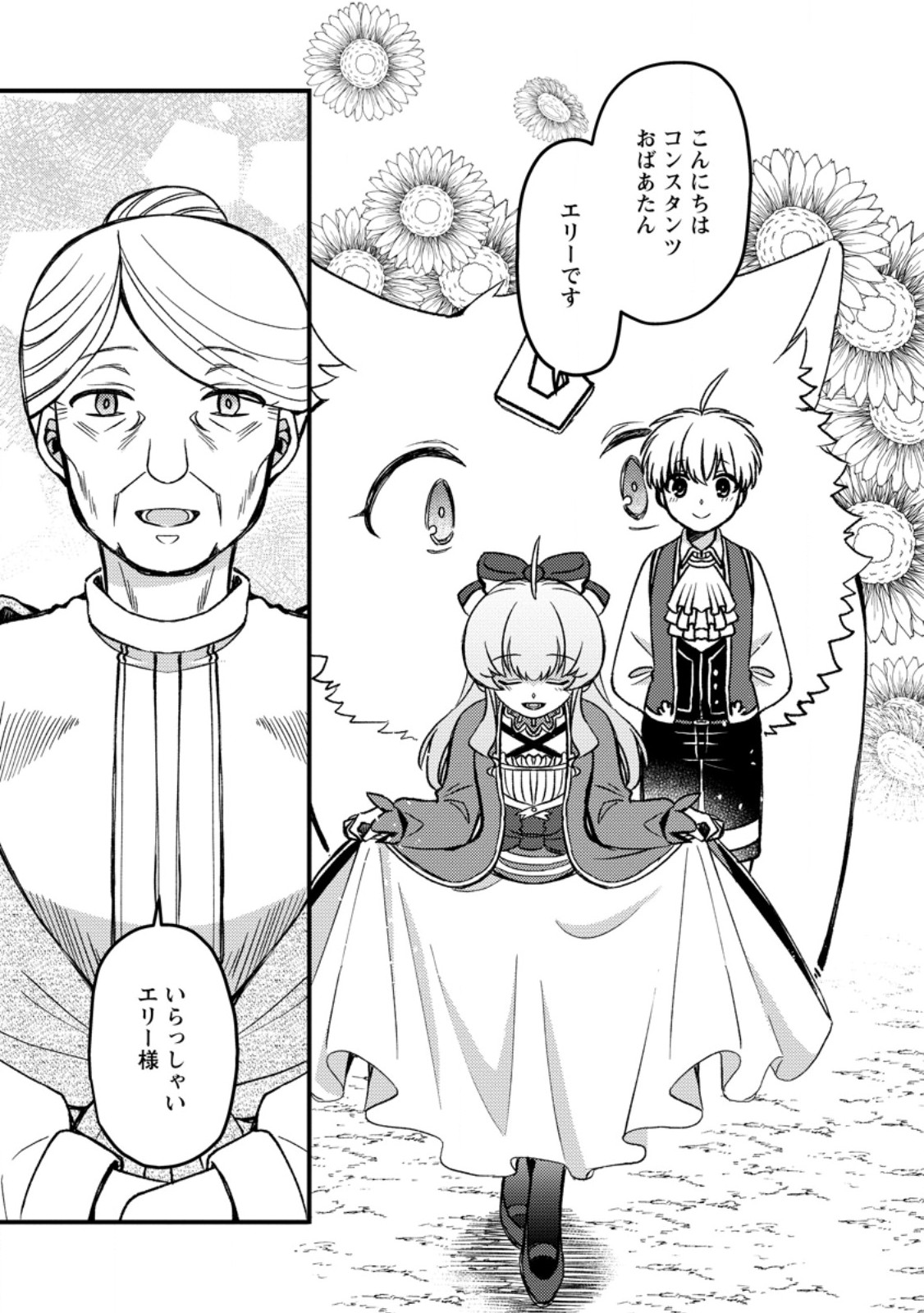“ARU TEIDO (?) NO MAHOU NO SAINOU” DE KONDO KOSO ISEKAI DE SLOW LIFE O OKURIMASU Chap 29.51 - Pic 7