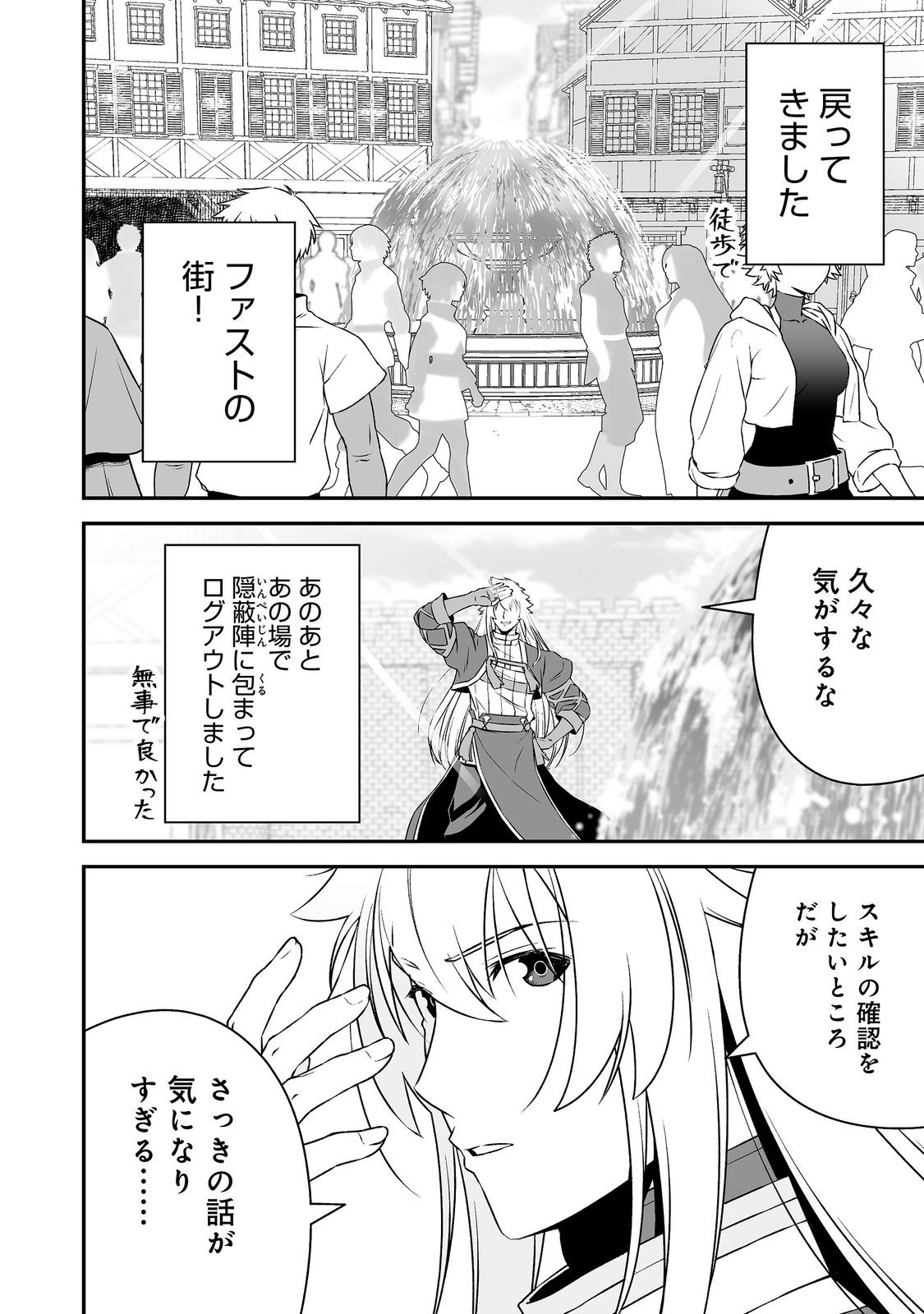 ATARASHII GAME HAJIMEMASHITA. ~ SHIMEI MO NAI NONI SAIKYOU DESU? ~ RAW Chap 25 - Pic 16
