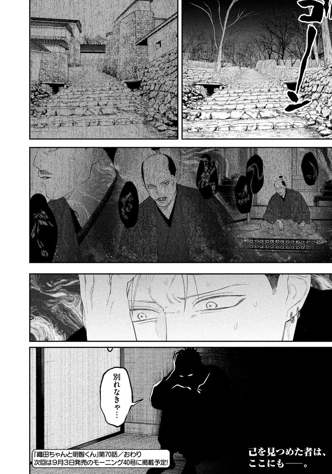 ODA-CHAN TO AKECHI-KUN Chap 70 - Pic 20