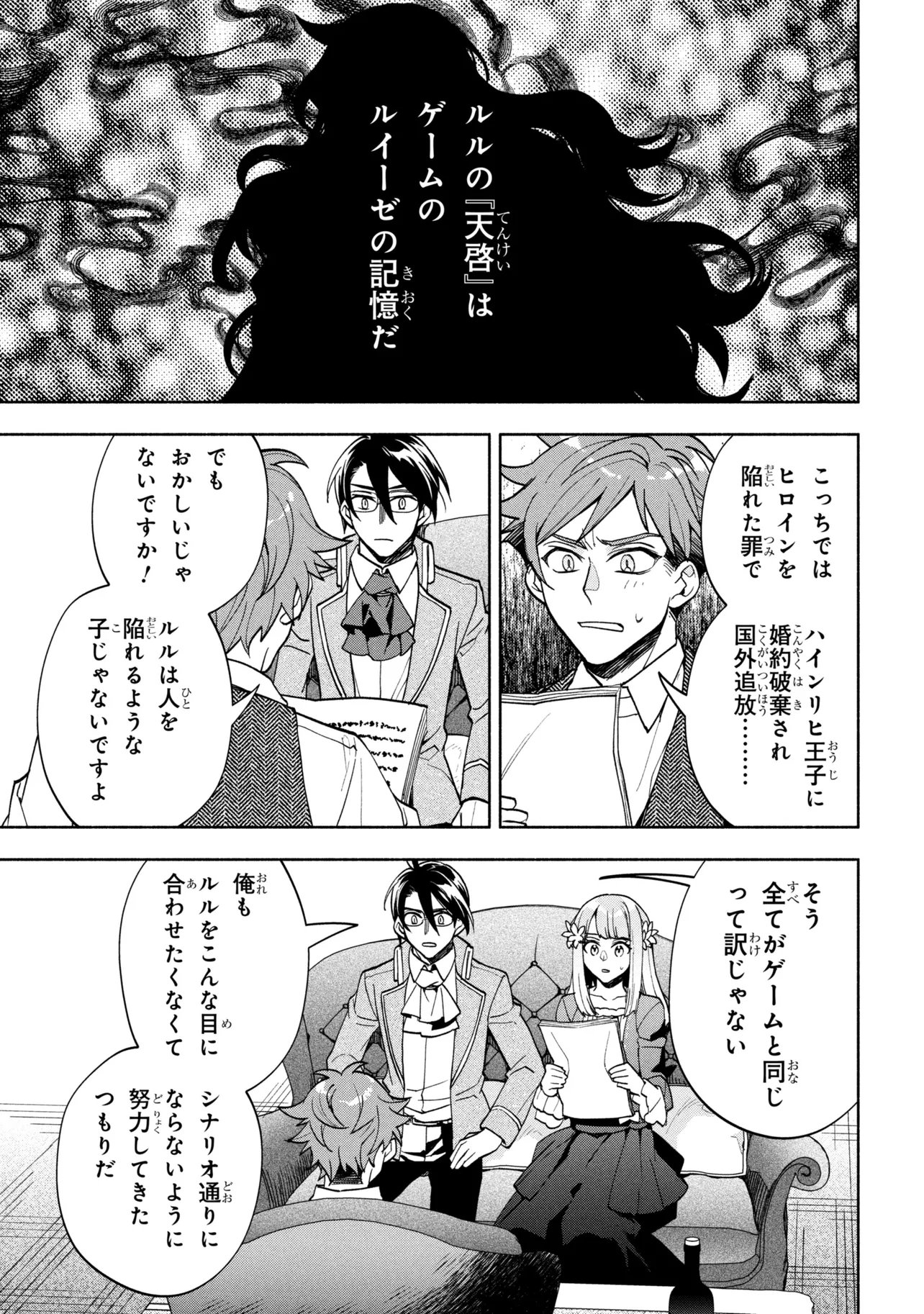 ORE NO MANAMUSUME WA AKUYAKU REIJOU - RAW Chap 16.2 - Pic 13