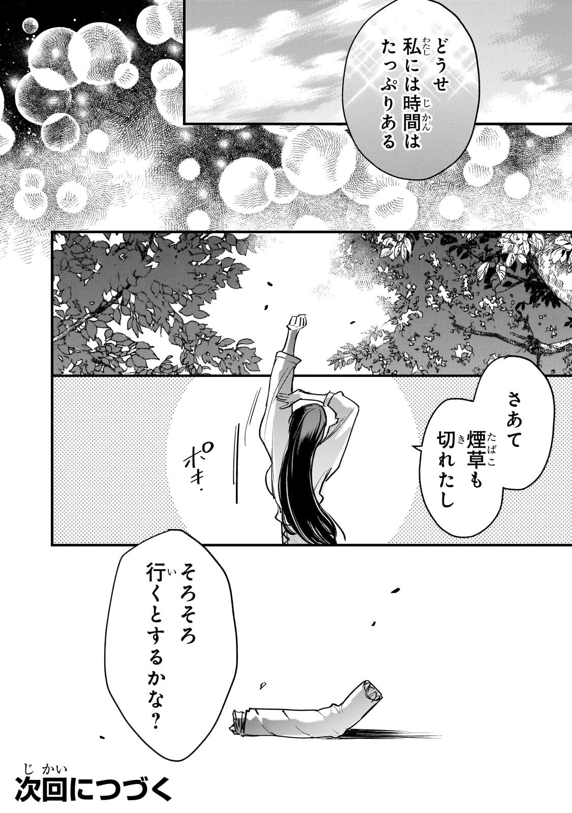 FURYOU SEIJO NO JUNREI: TSUIHOUSARETA SAIKYOU NO SEIJO WA, SEKAI WO SUKUU TABI WO SURU Chap 3.2 - Pic 14