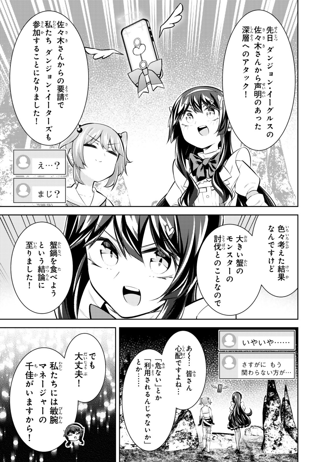 (HIHOU) SEISOKEI DE UTTEITA TEIHEN HAISHINSHA, UKKARI HAISHIN WO KIRIWASURETA MAMA SS-KYUU MONSTER WO KOBUSHI DE NAGURI TOBASHITE SHIMAU - RAW Chap 12.3 - Pic 1