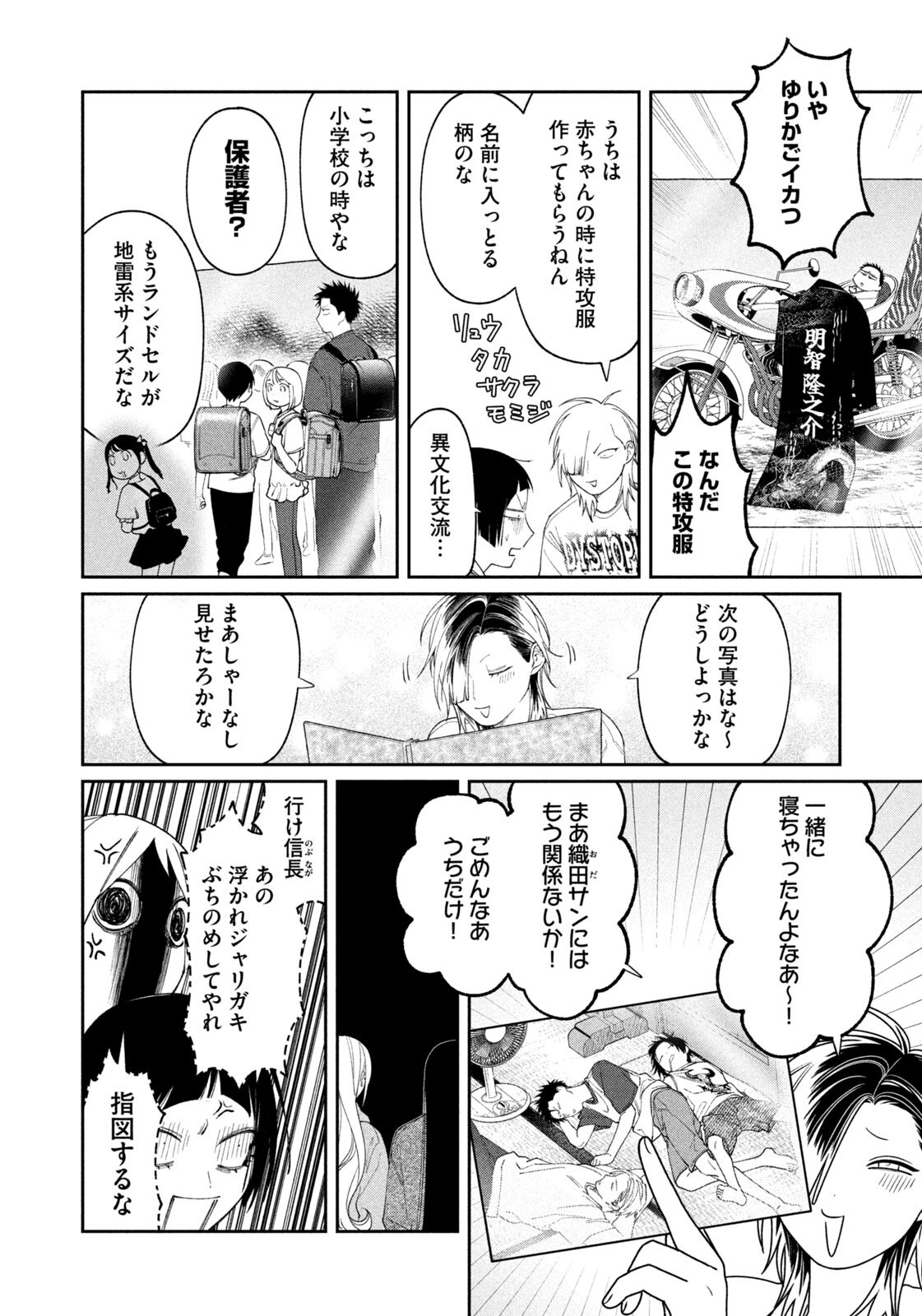 ODA-CHAN TO AKECHI-KUN Chap 70 - Pic 8