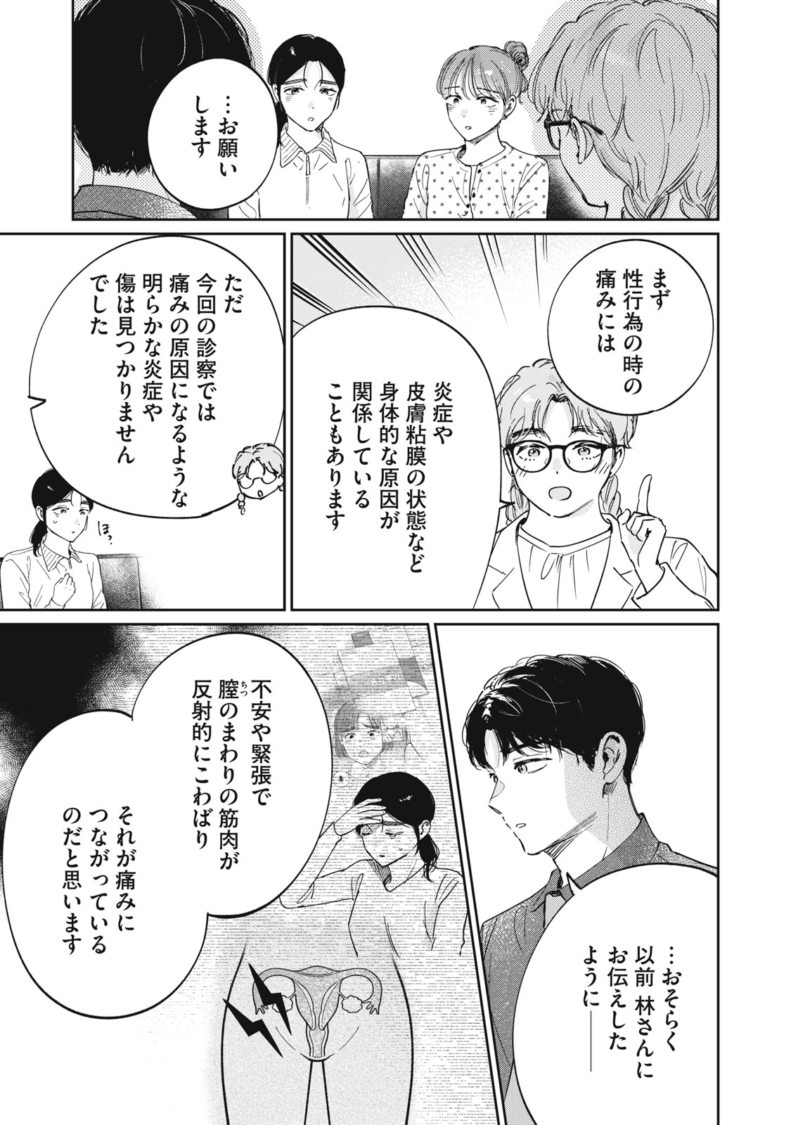 S TO X SERAPIST SHIMOTORI ICHITO NO SHINSATSUSHITSU Chap 16 - Pic 5
