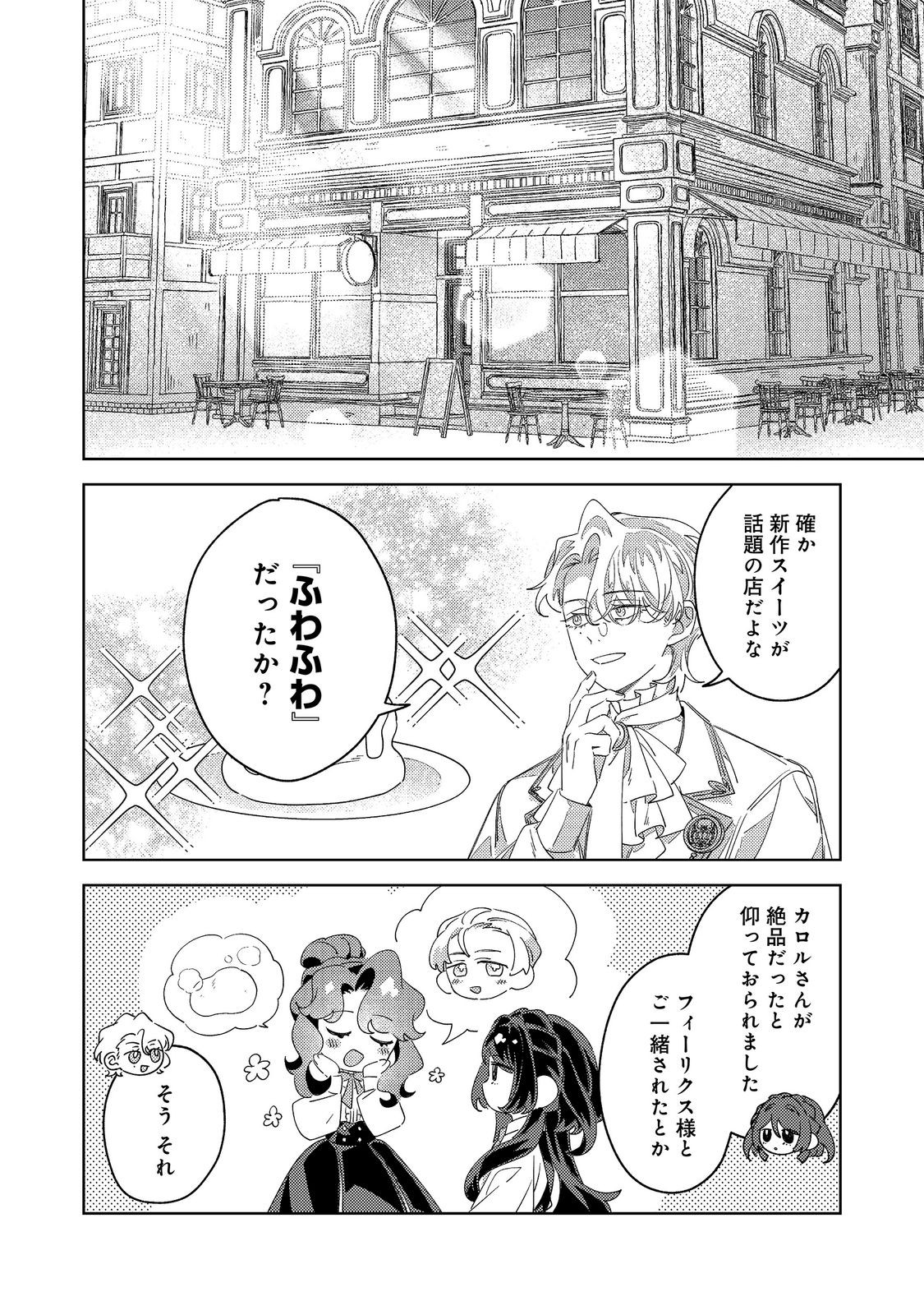KIZOKU GAKUEN NO FUMUNRITSU: ARU KOUSHAKU REIJOU SAMA GA, DANCE PARTY DE KONYAKU WO HAKISARETA RIYUU Chap 6 - Pic 6