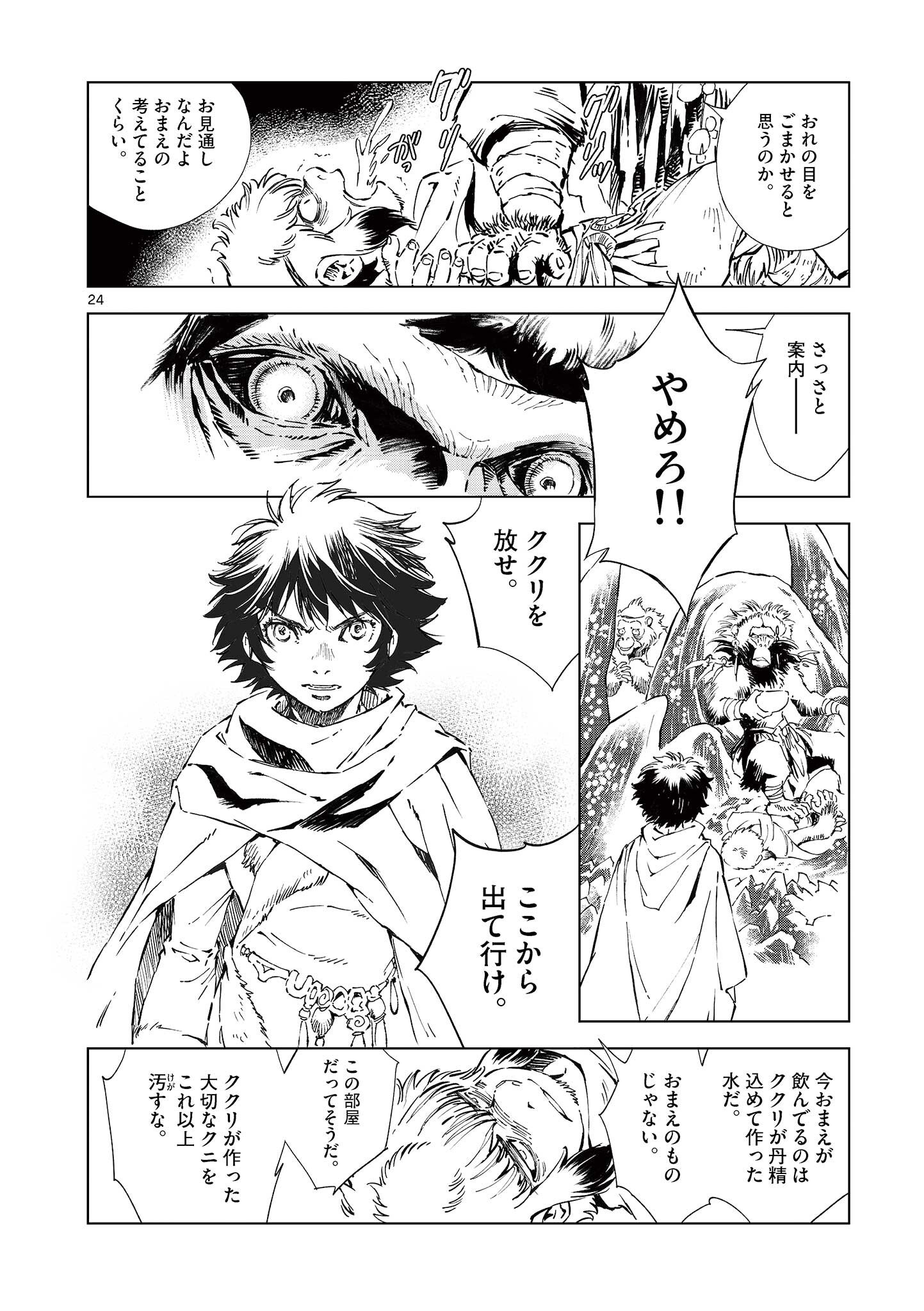 KAMUDO WIND GOD GATE Chap 17.5 - Pic 10