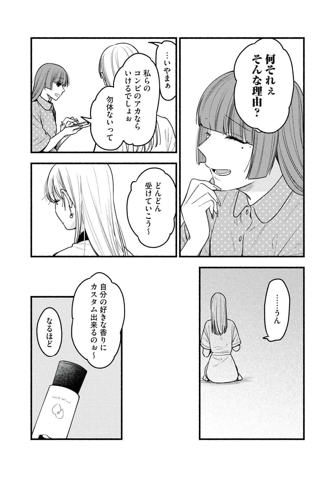 IKUBAKU KA: SHOUNIN NO KATSU KYUU Chap 12 - Pic 6