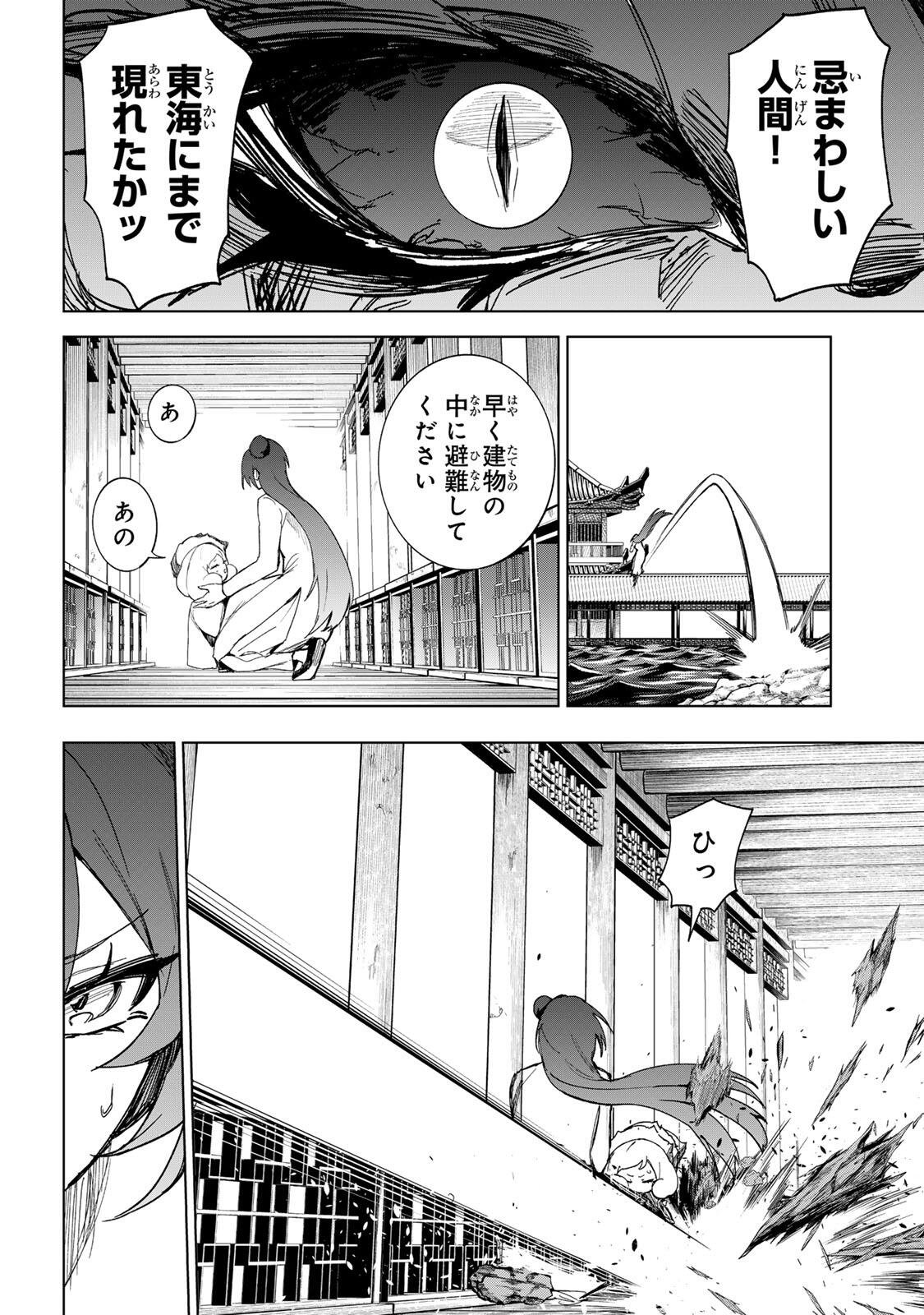 UMARETA KYUUJO WA RYUOU NI AISARERU Chap 2.1 - Pic 20