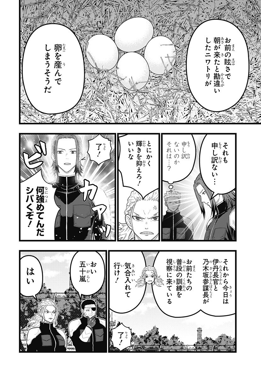 KAIJUU 8-GOU: RELAX Chap 28.5 - Pic 8