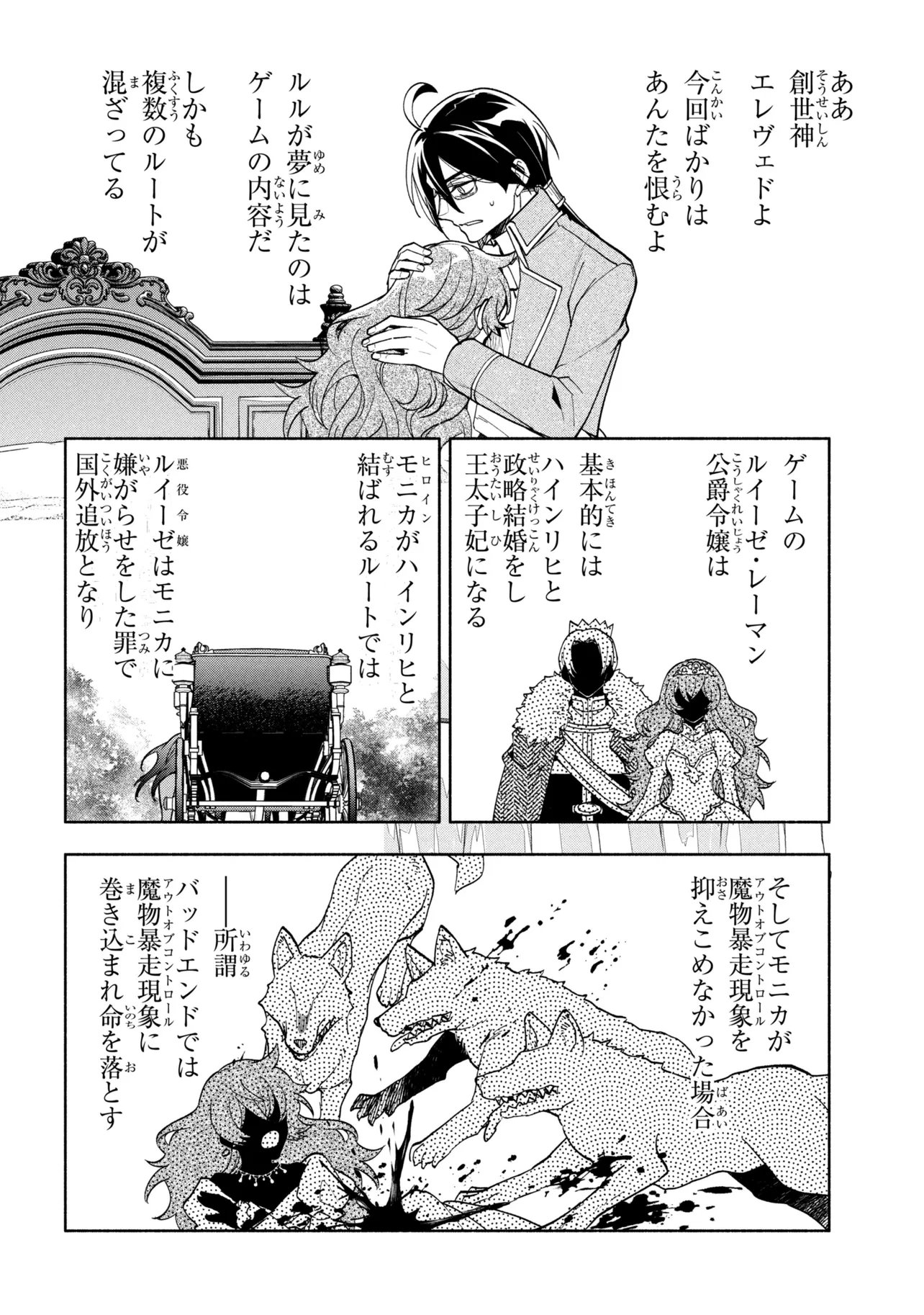 ORE NO MANAMUSUME WA AKUYAKU REIJOU - RAW Chap 16.2 - Pic 6
